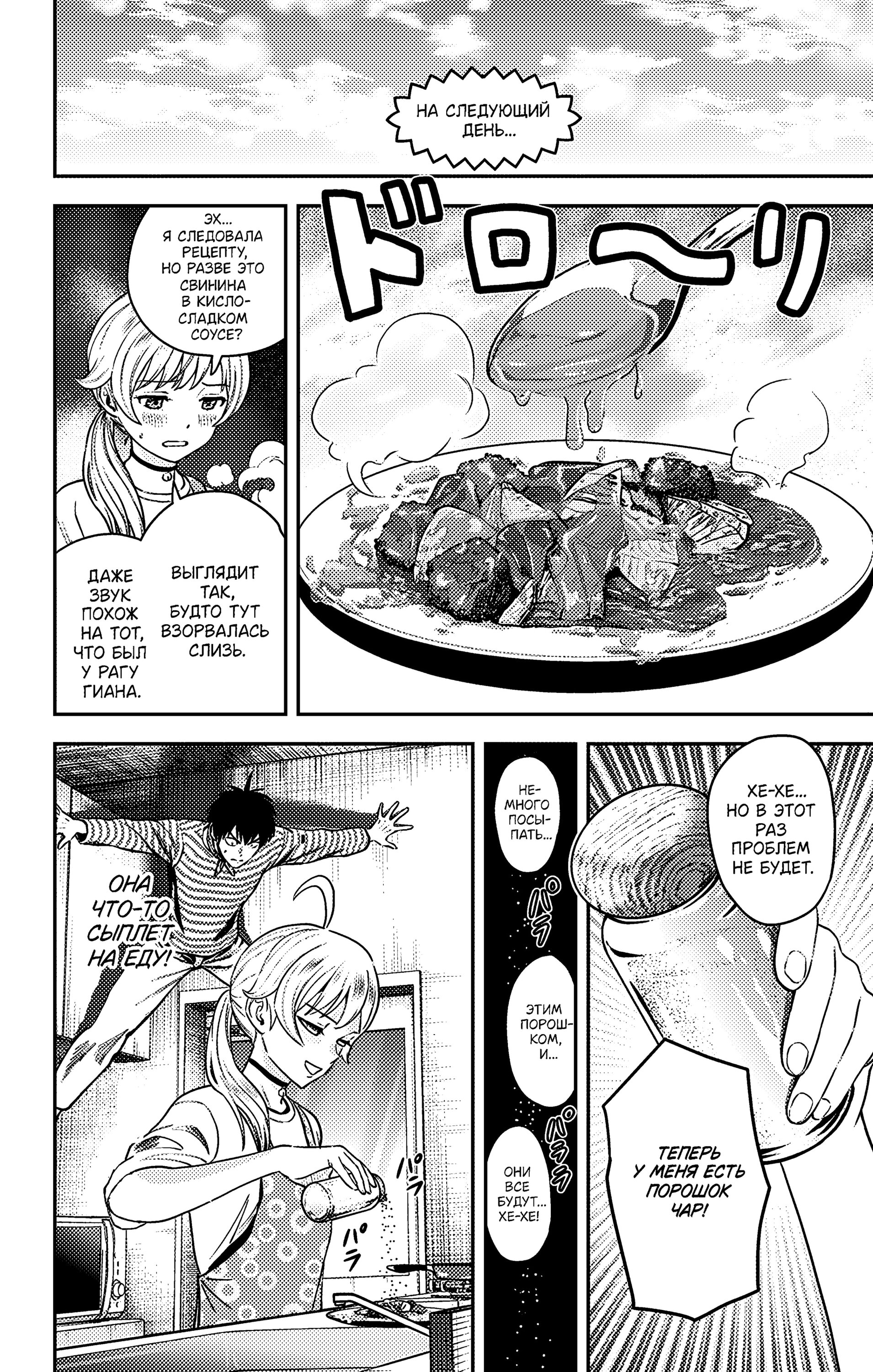 Манга Ведьмнадзор - Глава 54 Страница 5