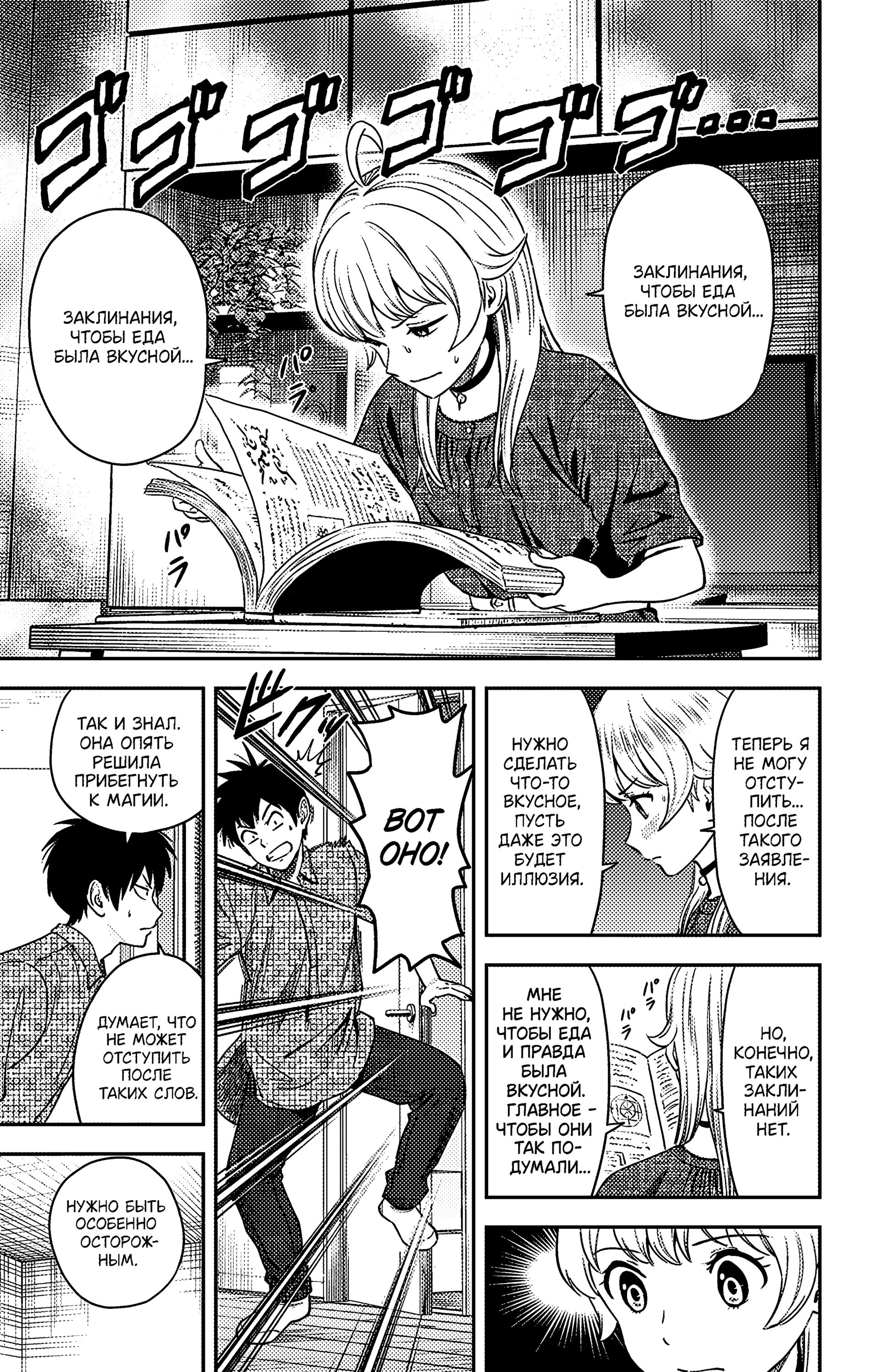 Манга Ведьмнадзор - Глава 54 Страница 4