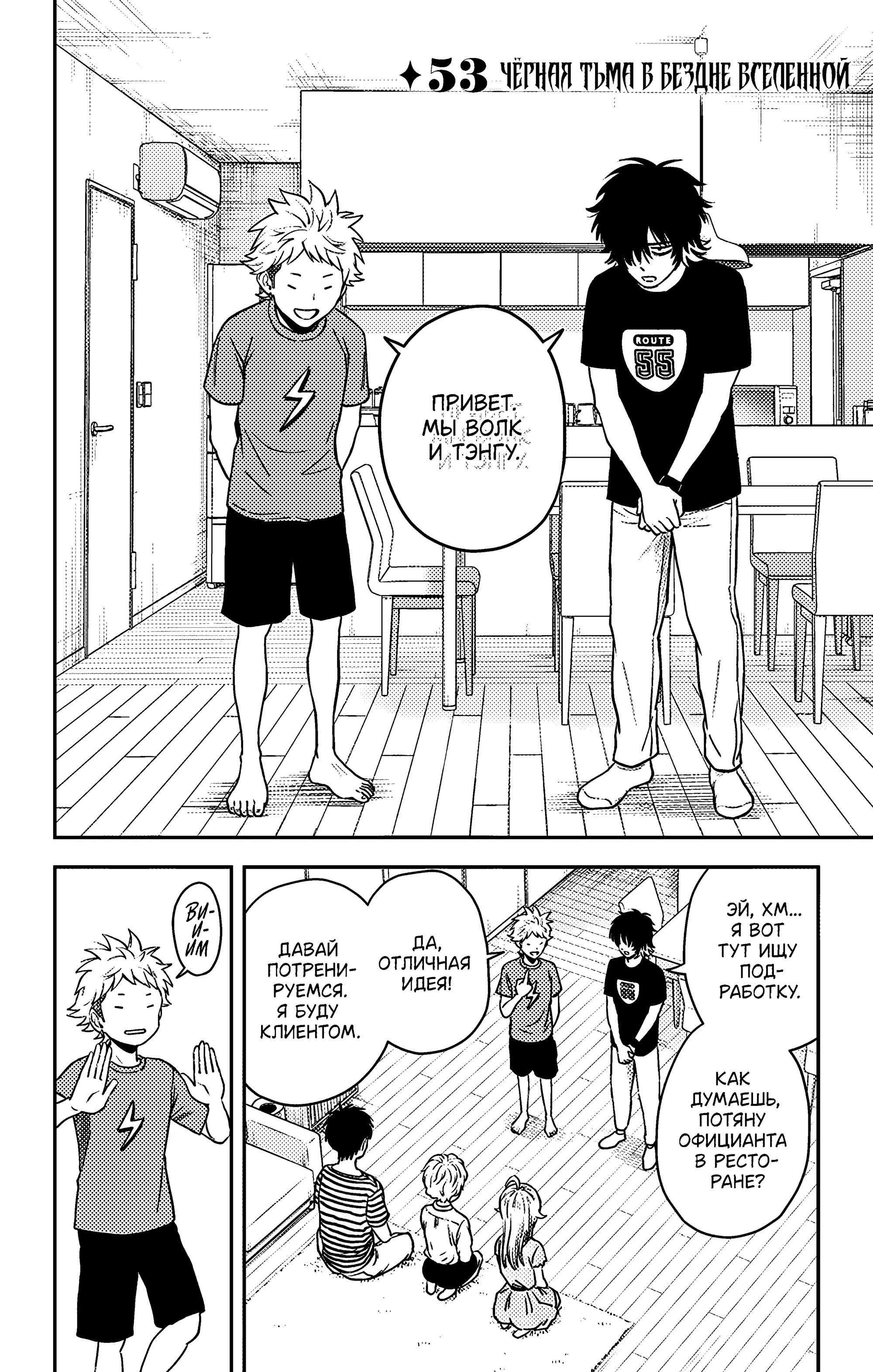 Манга Ведьмнадзор - Глава 53 Страница 4