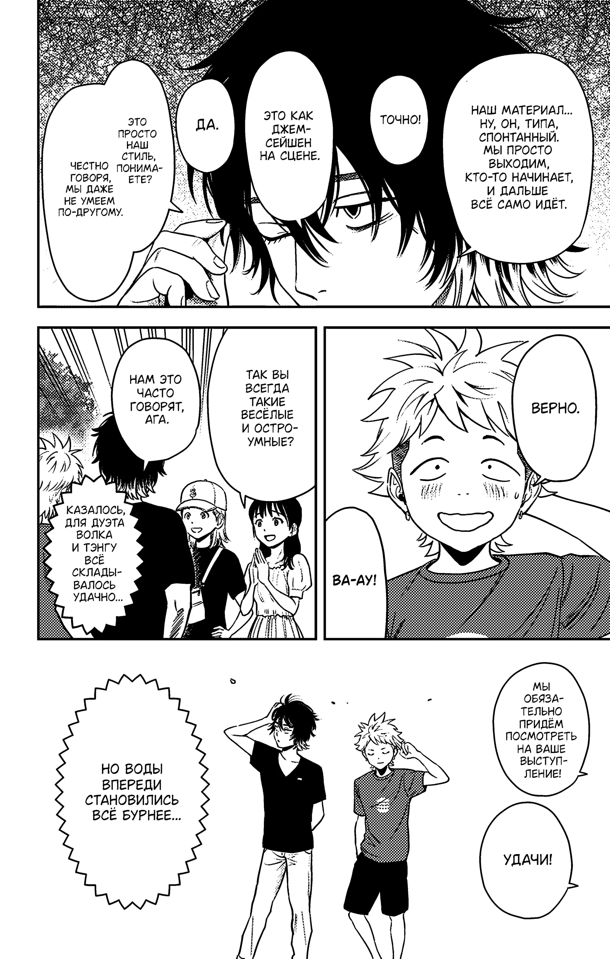 Манга Ведьмнадзор - Глава 53 Страница 10