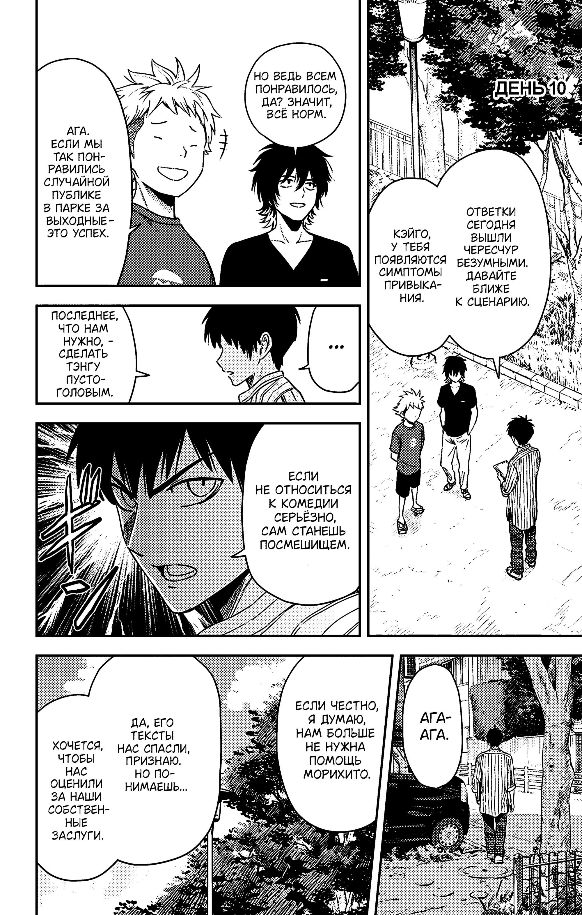 Манга Ведьмнадзор - Глава 53 Страница 8