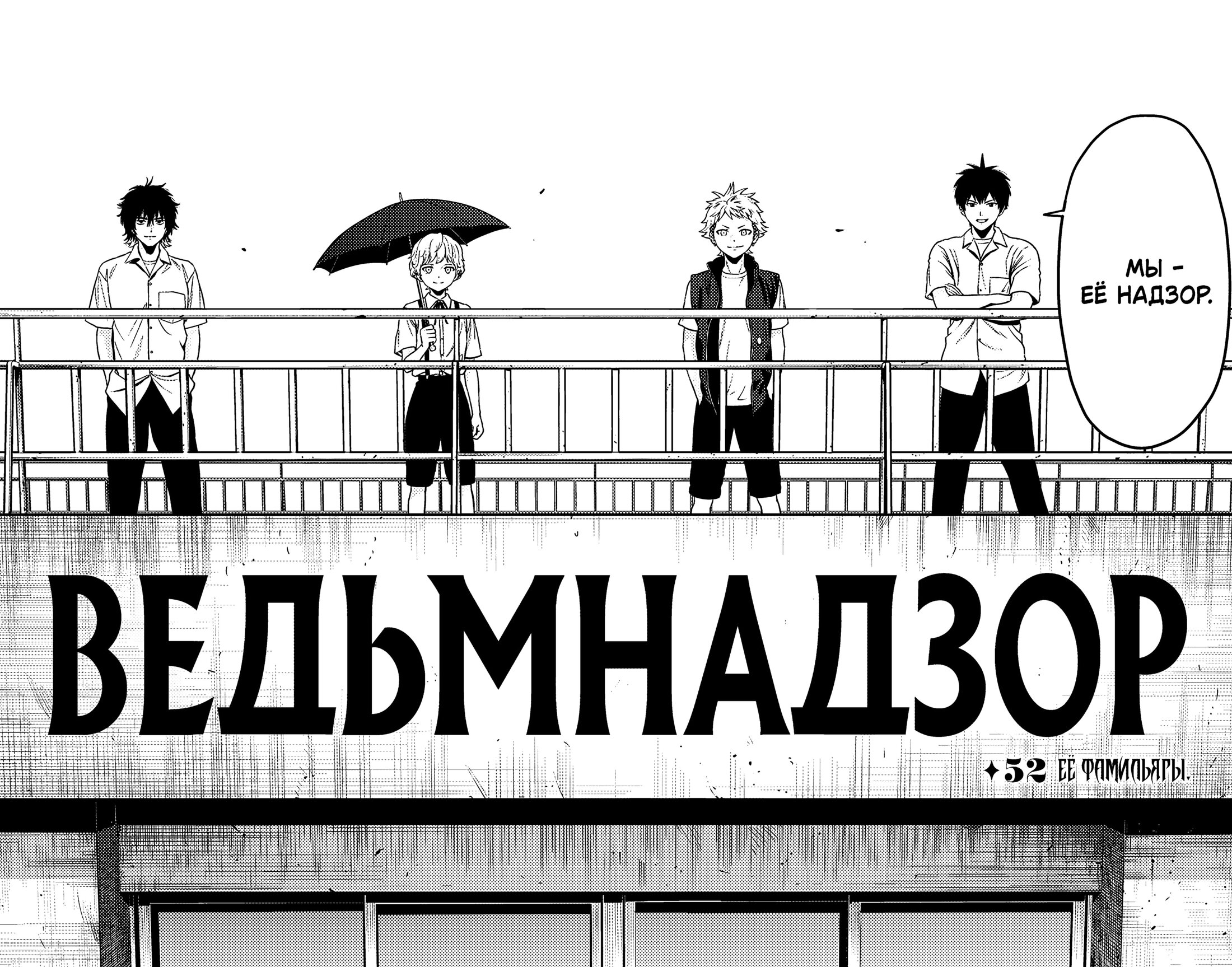 Манга Ведьмнадзор - Глава 52 Страница 20