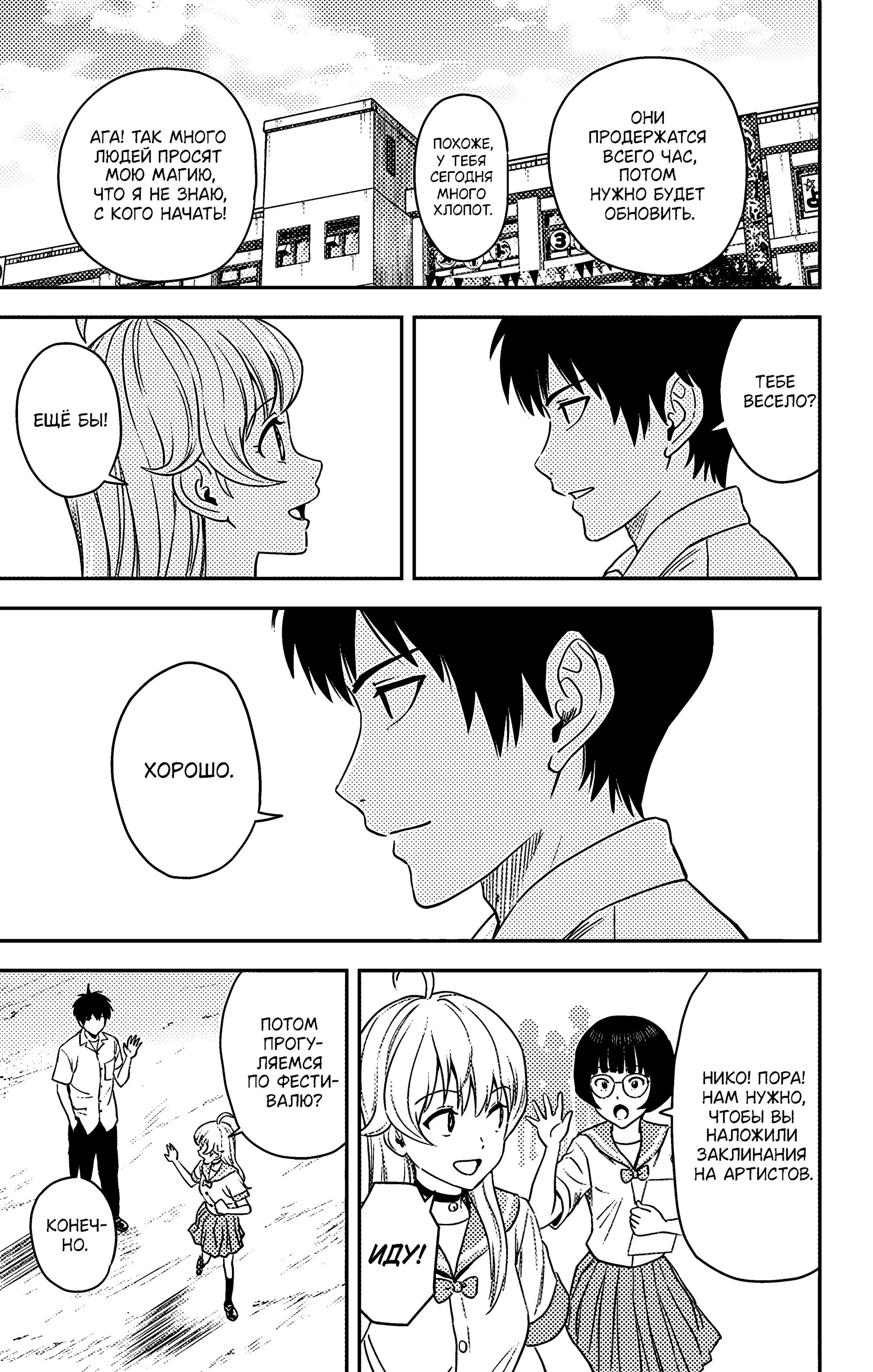 Манга Ведьмнадзор - Глава 52 Страница 6