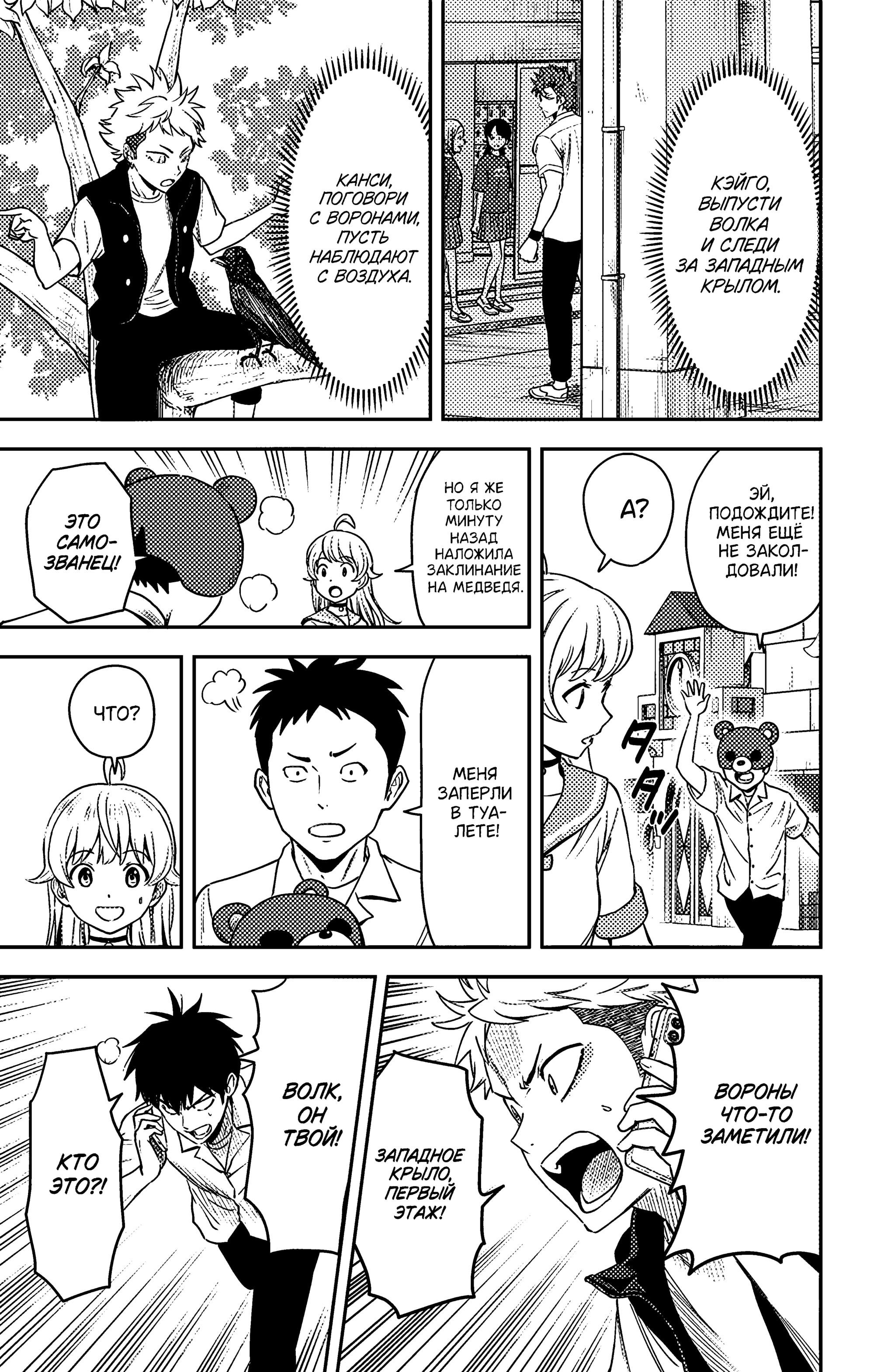 Манга Ведьмнадзор - Глава 52 Страница 8