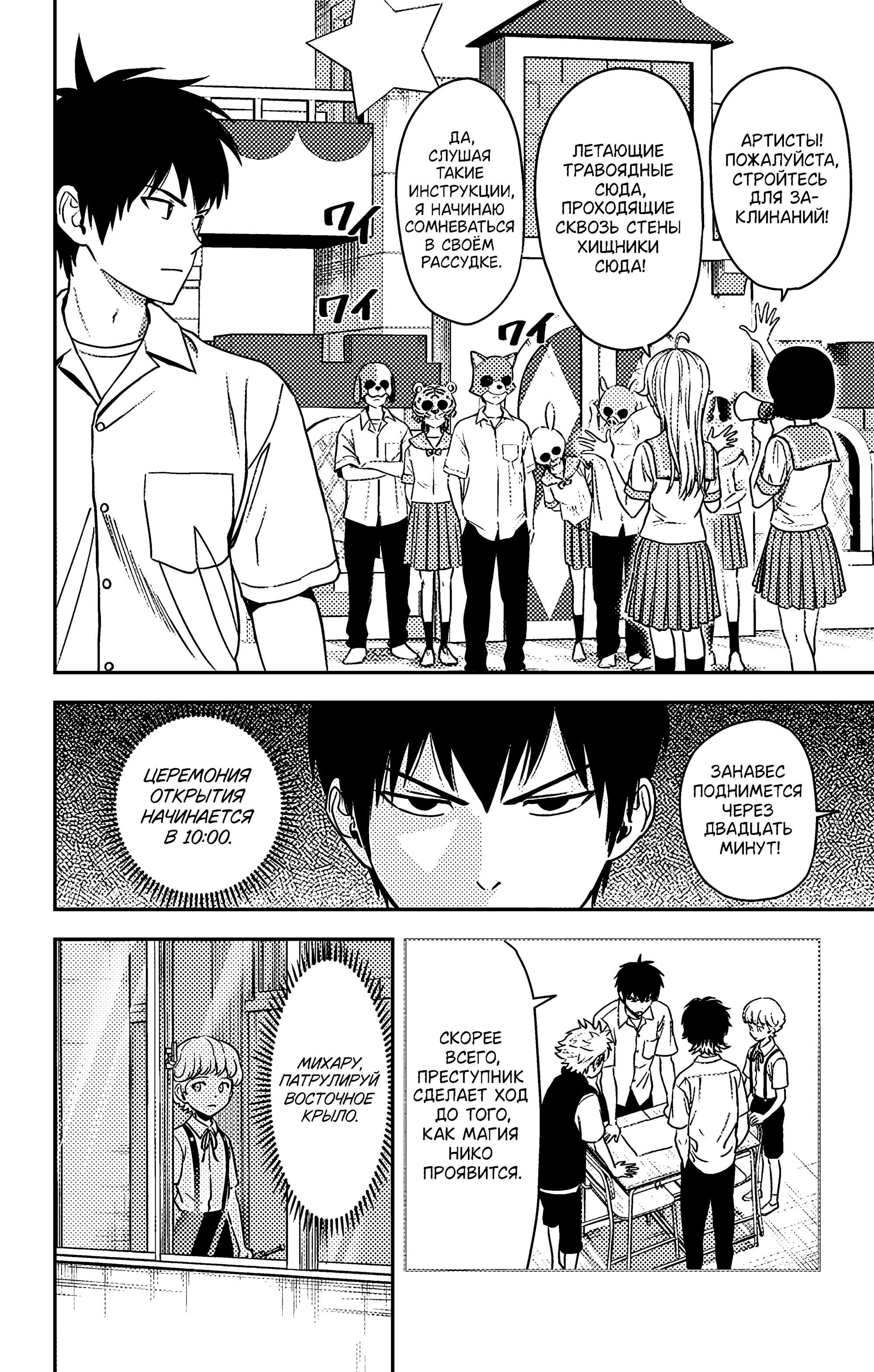 Манга Ведьмнадзор - Глава 52 Страница 7