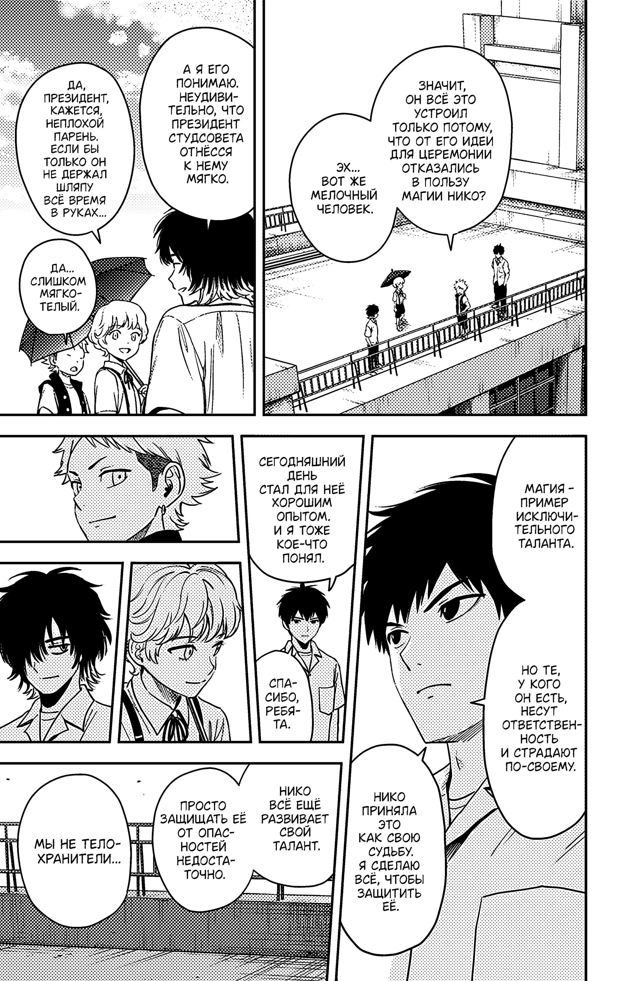 Манга Ведьмнадзор - Глава 52 Страница 19