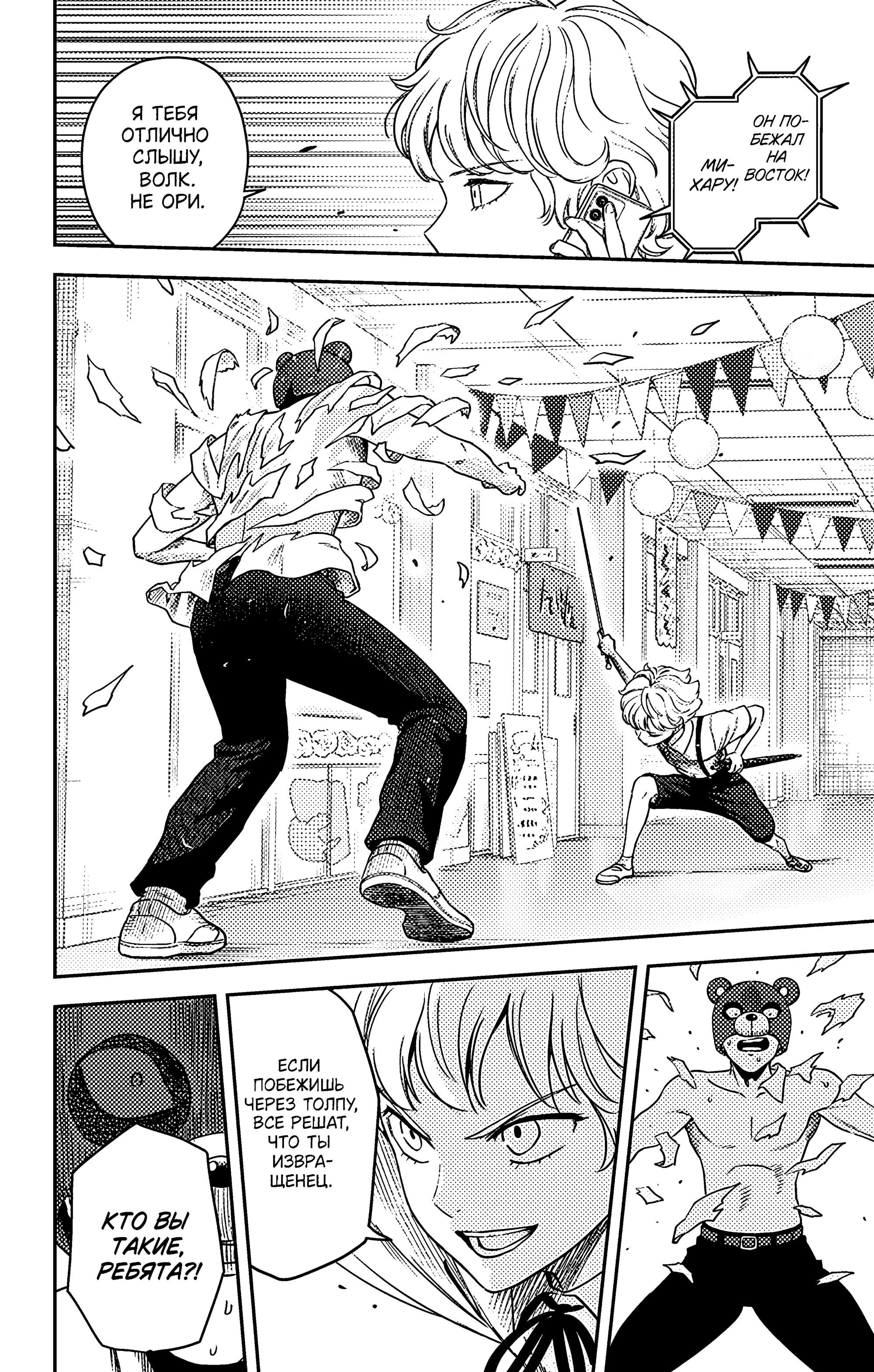 Манга Ведьмнадзор - Глава 52 Страница 10