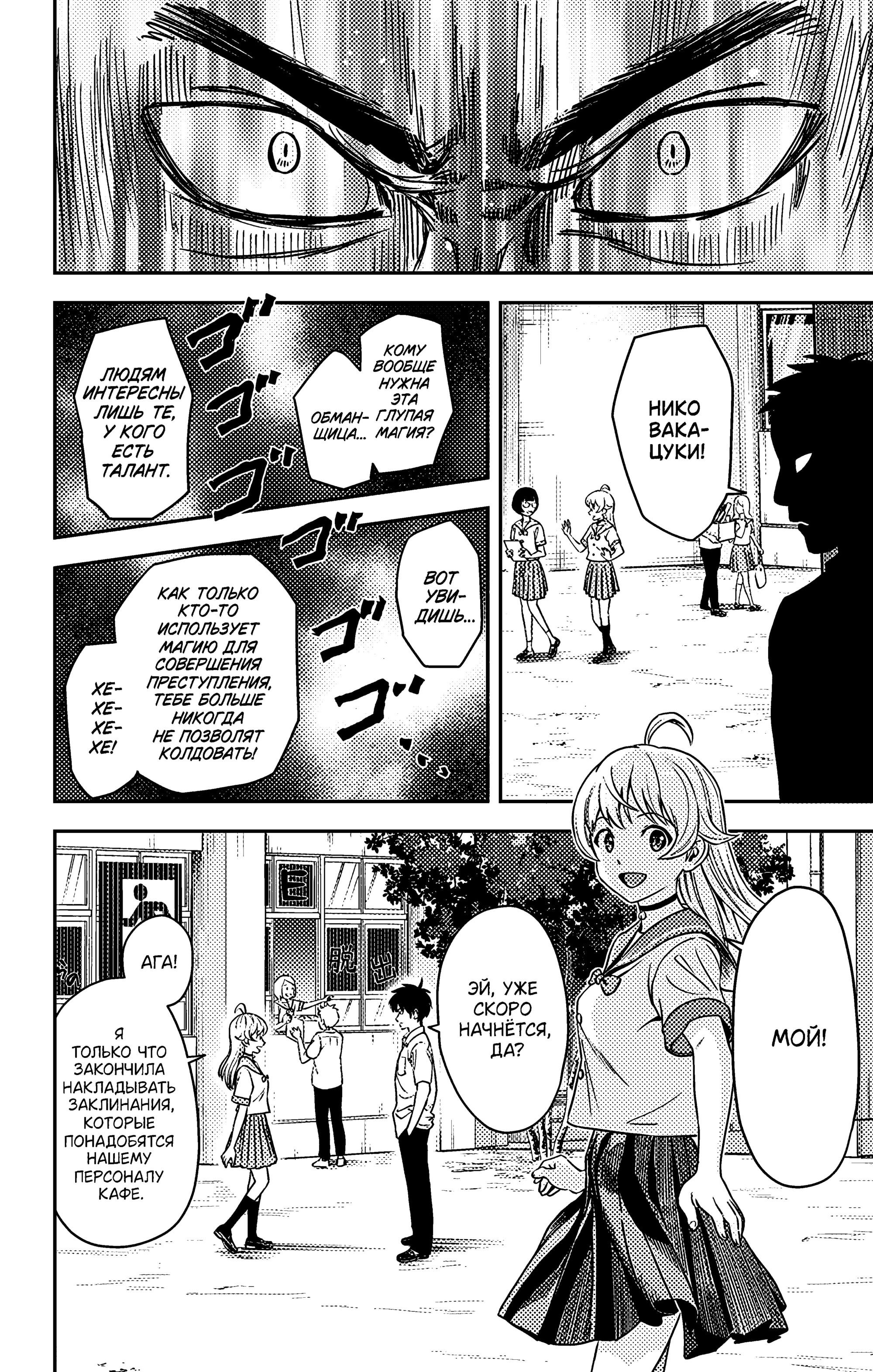 Манга Ведьмнадзор - Глава 52 Страница 5