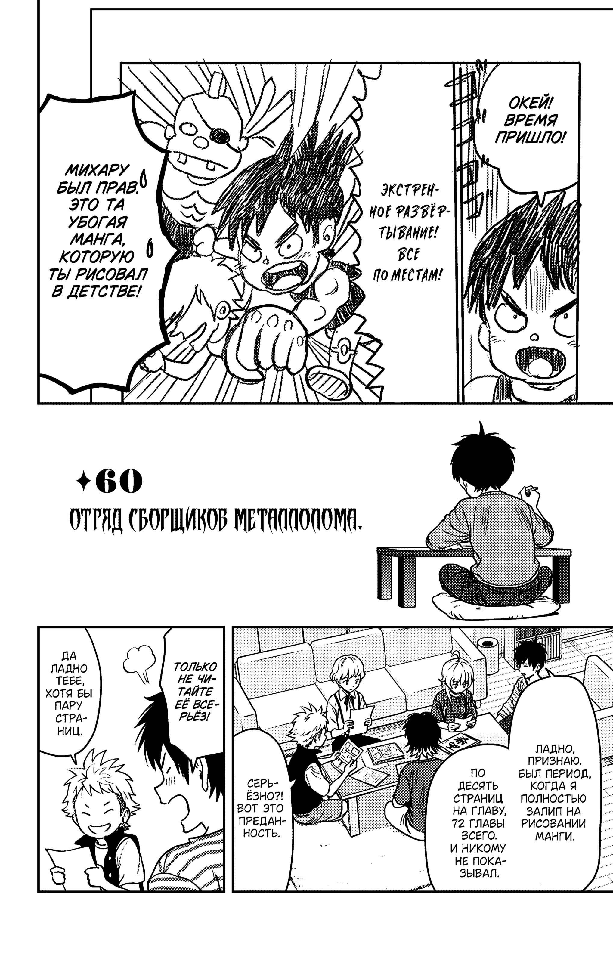 Манга Ведьмнадзор - Глава 60 Страница 2
