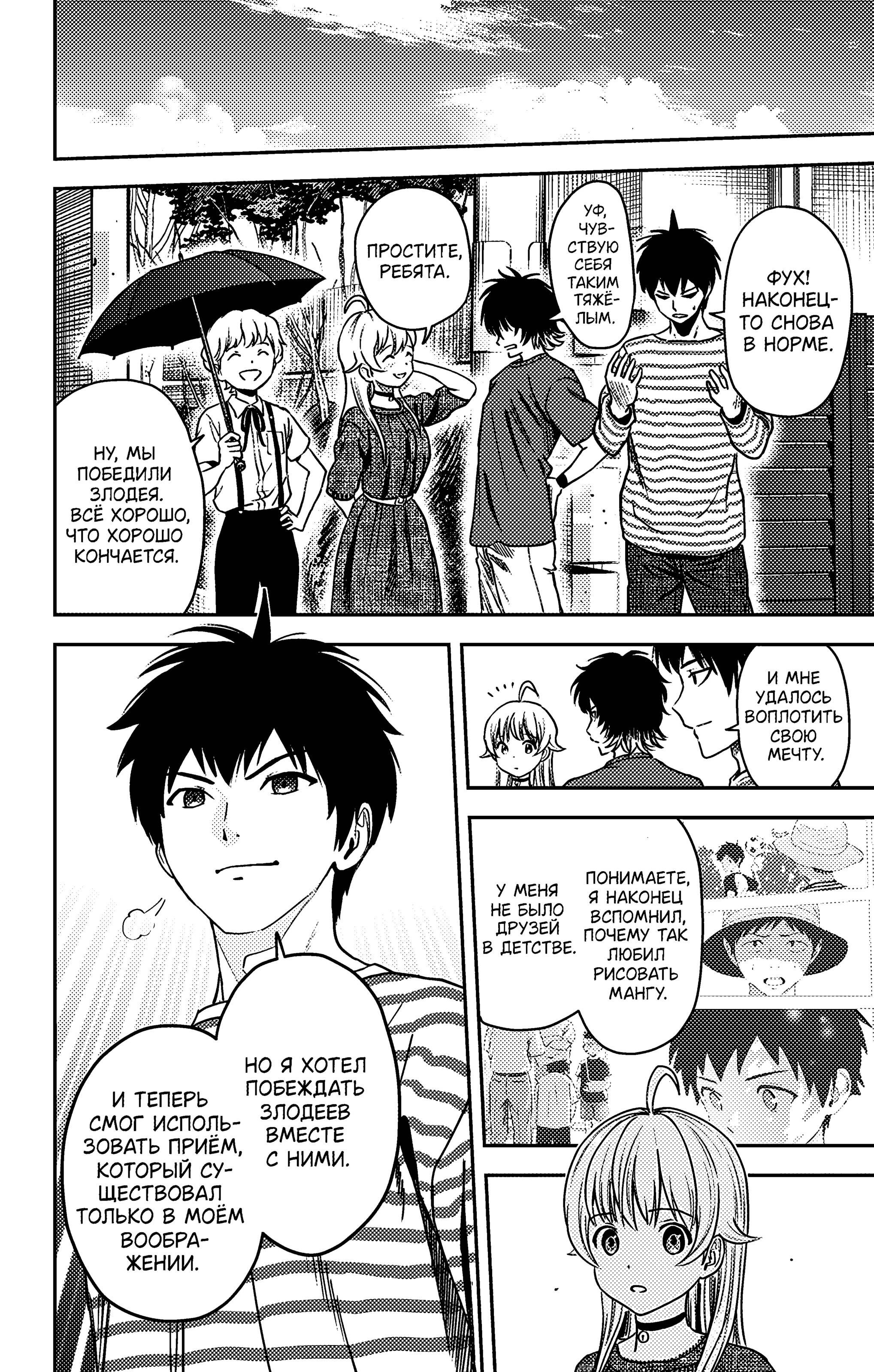 Манга Ведьмнадзор - Глава 60 Страница 18