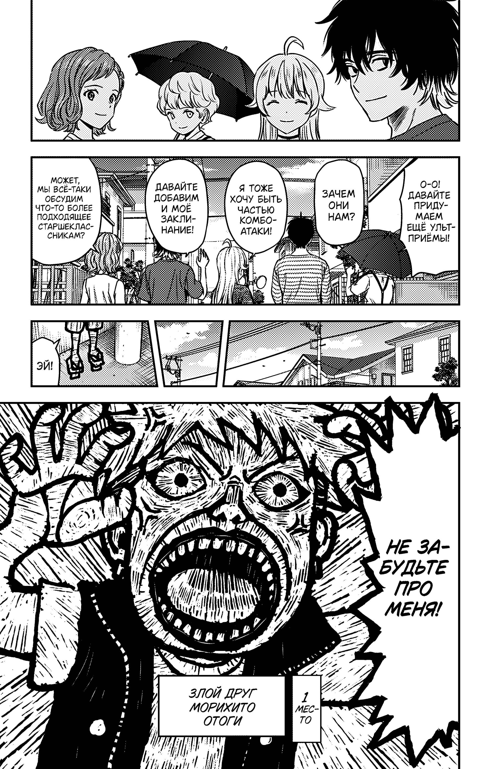 Манга Ведьмнадзор - Глава 60 Страница 19