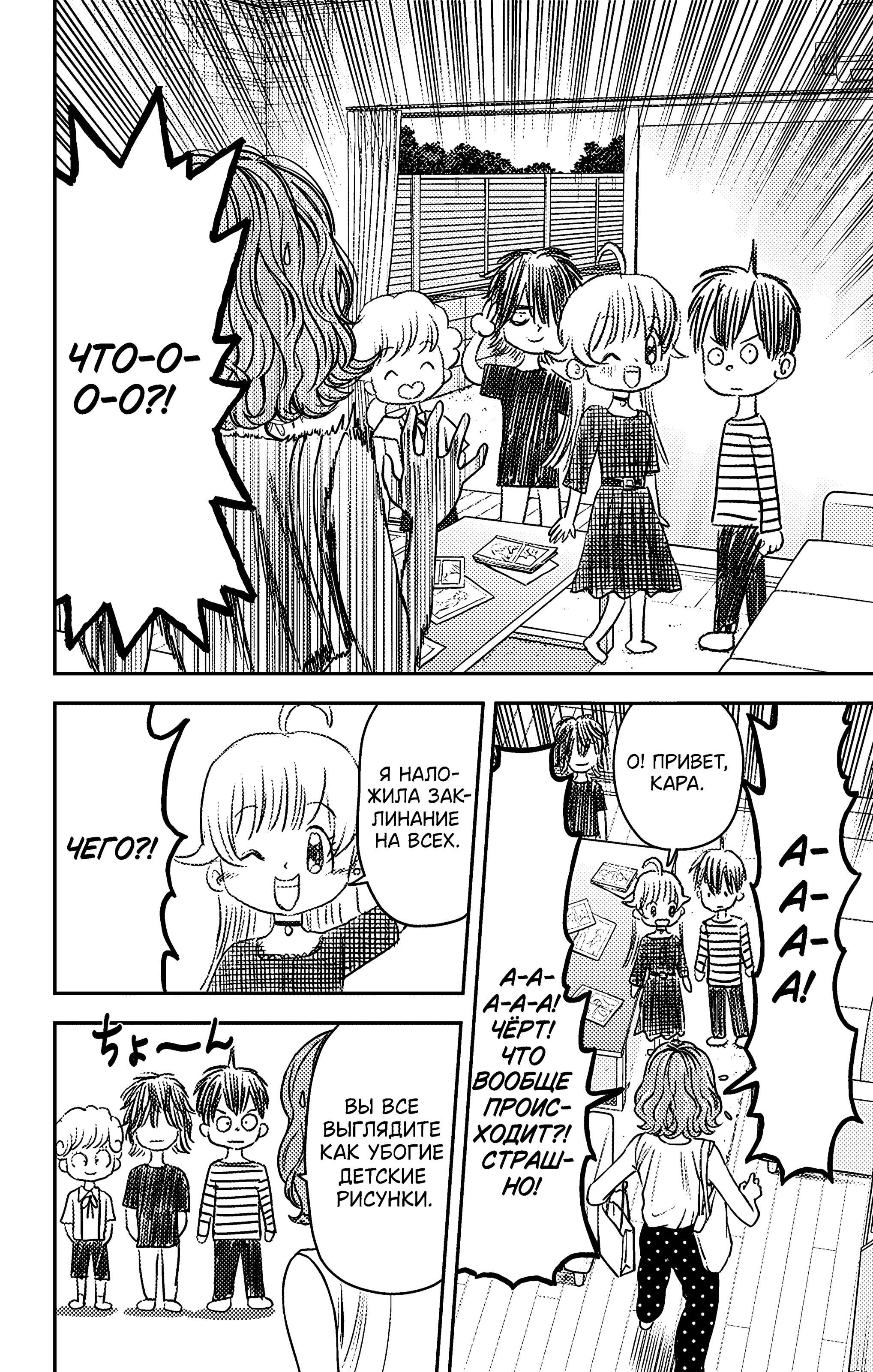 Манга Ведьмнадзор - Глава 60 Страница 6