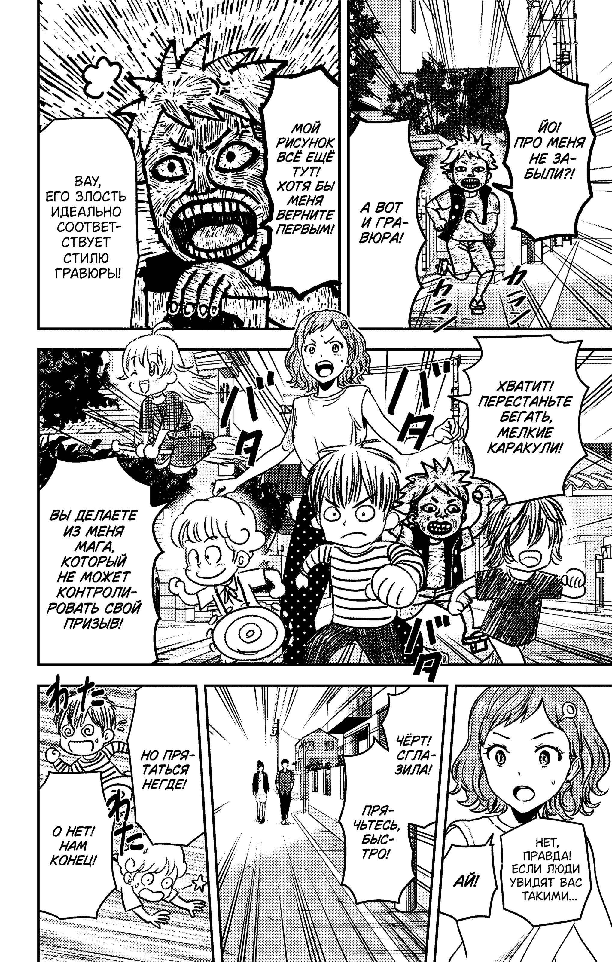 Манга Ведьмнадзор - Глава 60 Страница 12