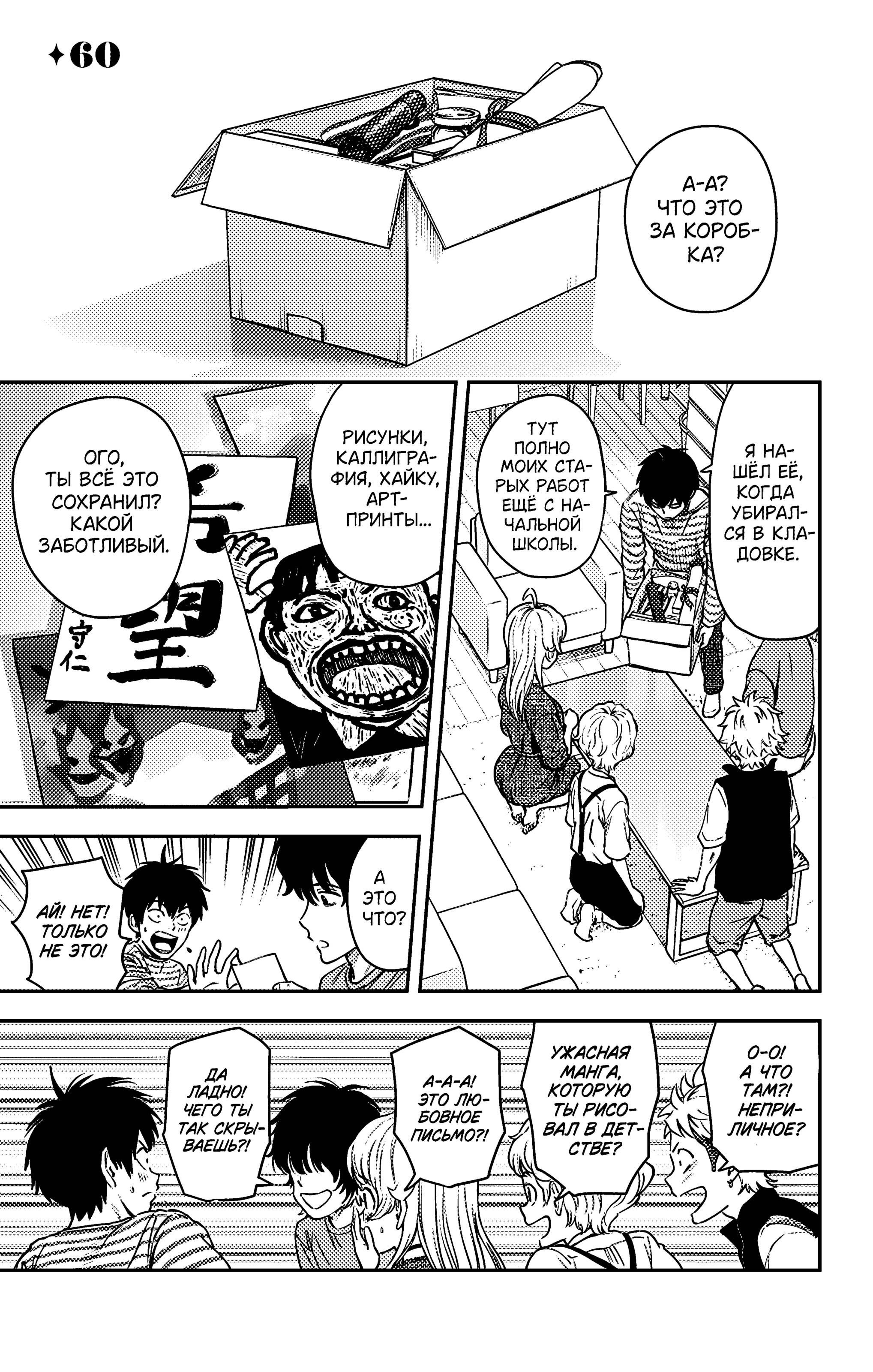 Манга Ведьмнадзор - Глава 60 Страница 1