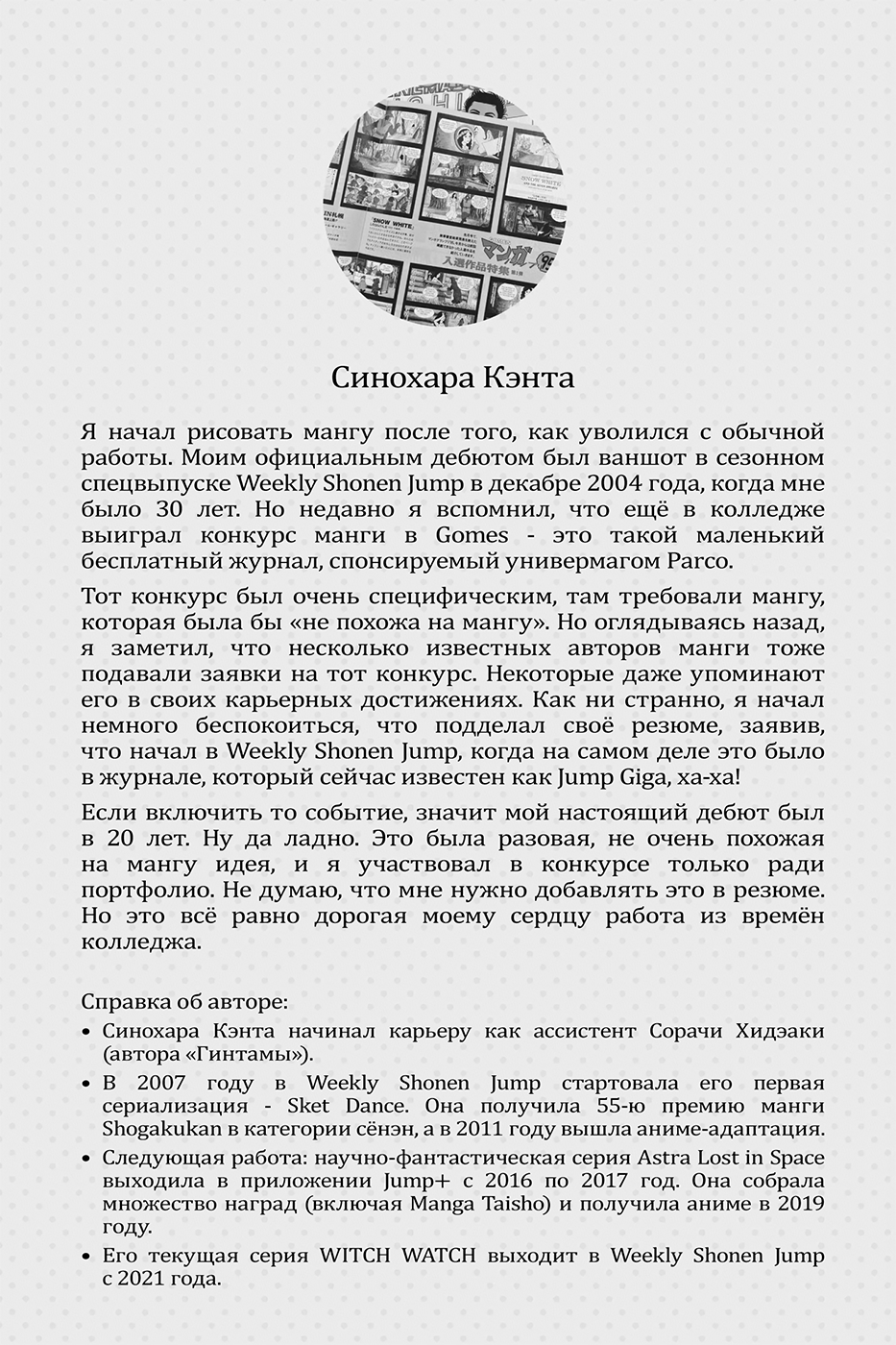 Манга Ведьмнадзор - Глава 63 Страница 5