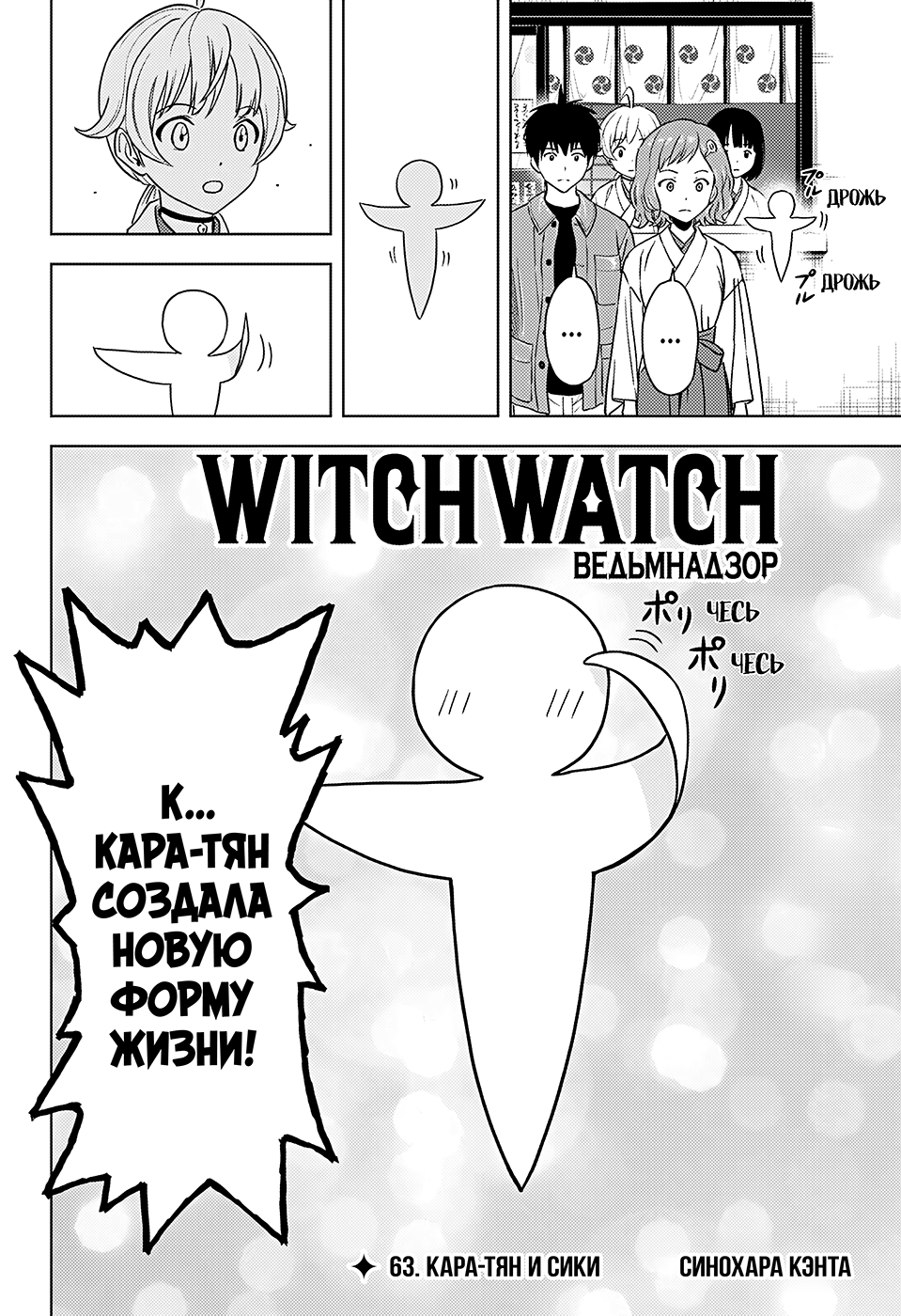 Манга Ведьмнадзор - Глава 63 Страница 6