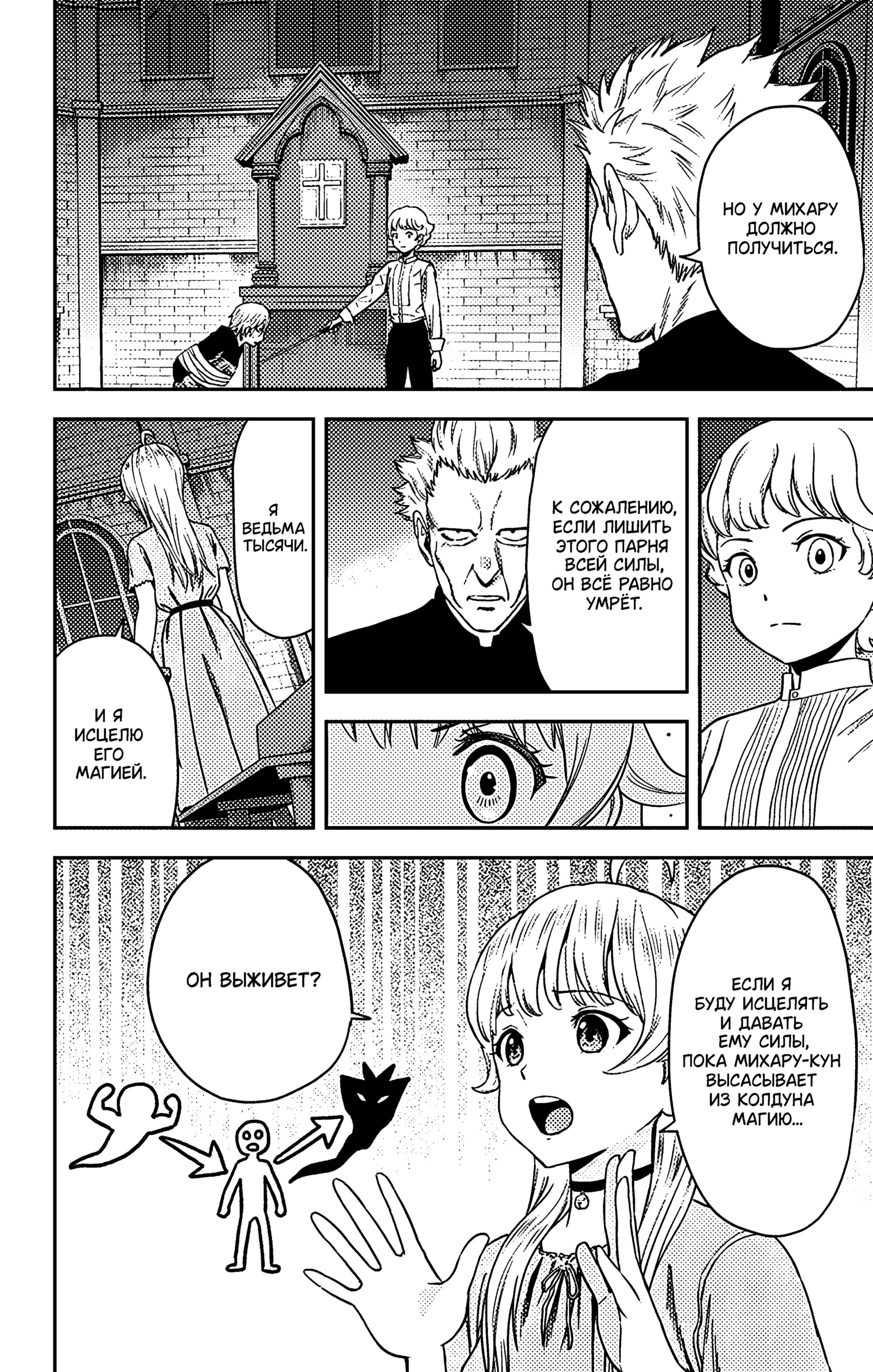 Манга Ведьмнадзор - Глава 44 Страница 6