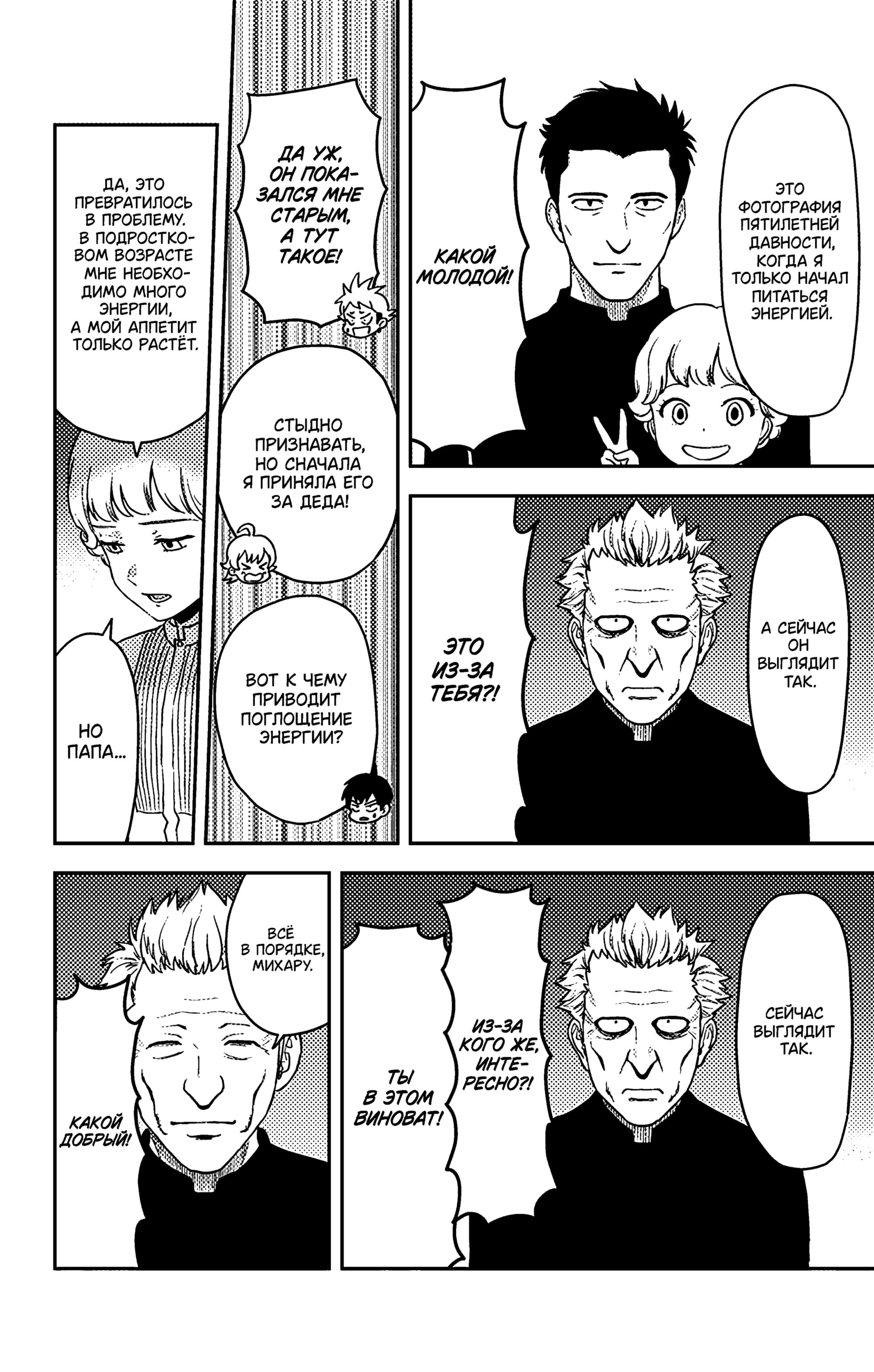 Манга Ведьмнадзор - Глава 44 Страница 12