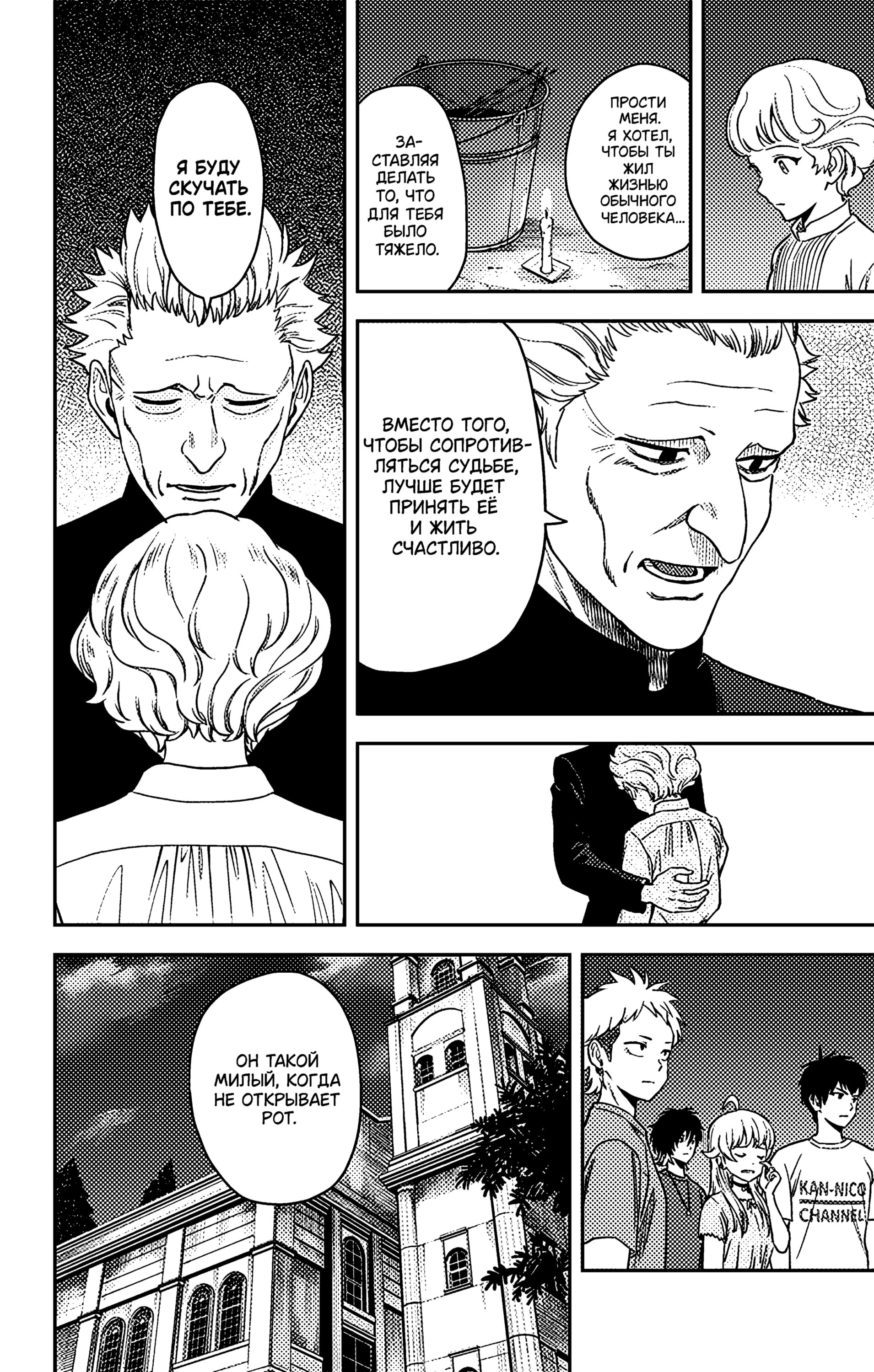 Манга Ведьмнадзор - Глава 44 Страница 16