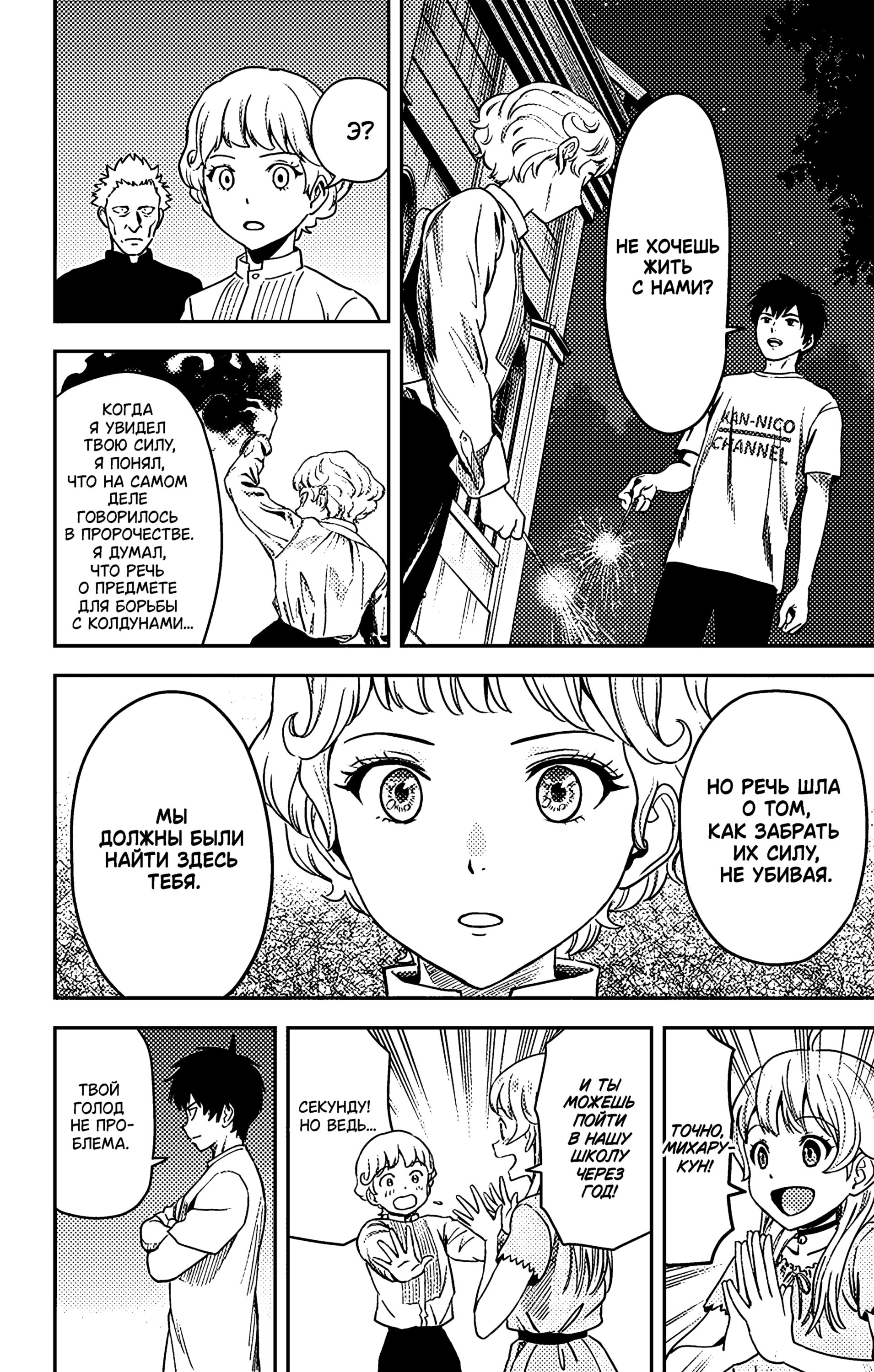 Манга Ведьмнадзор - Глава 44 Страница 14