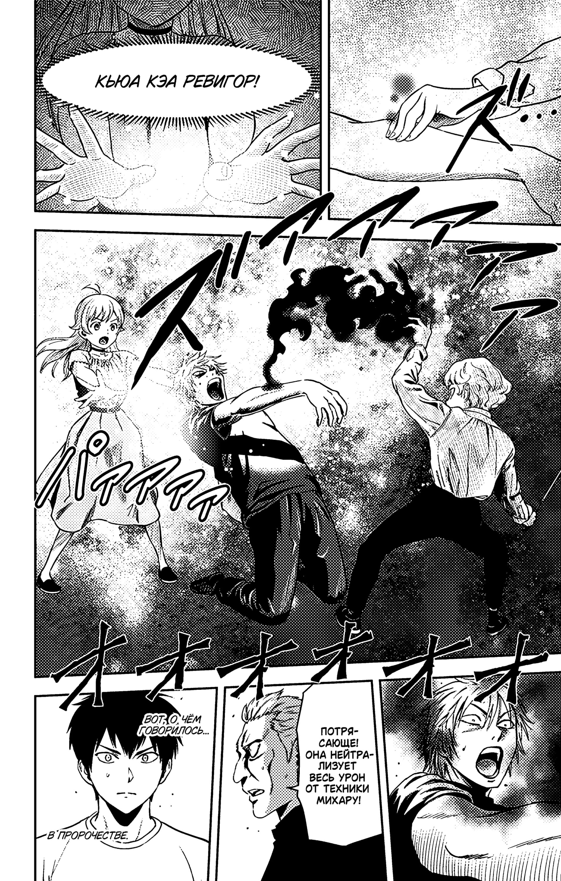 Манга Ведьмнадзор - Глава 44 Страница 8