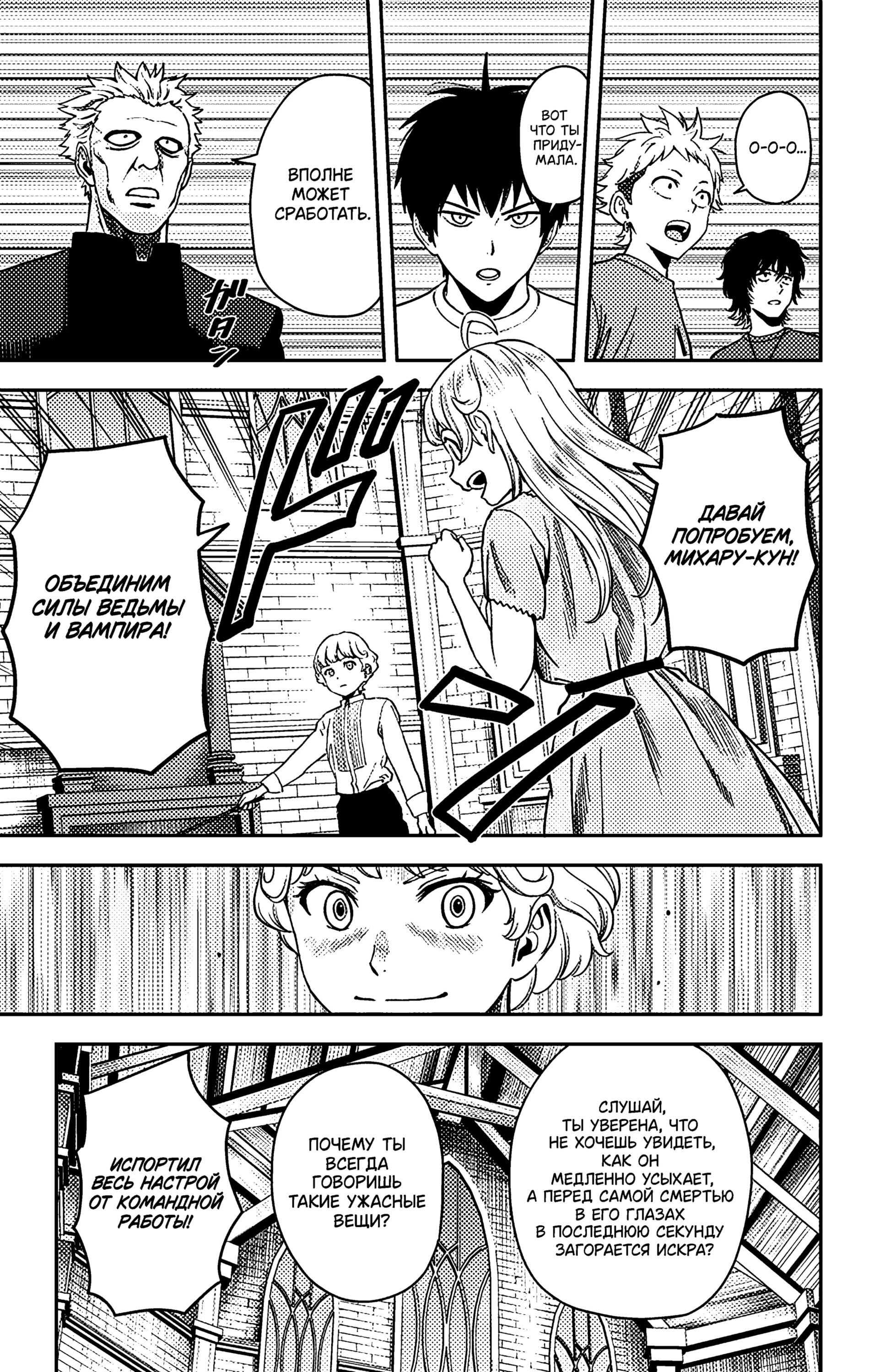 Манга Ведьмнадзор - Глава 44 Страница 7