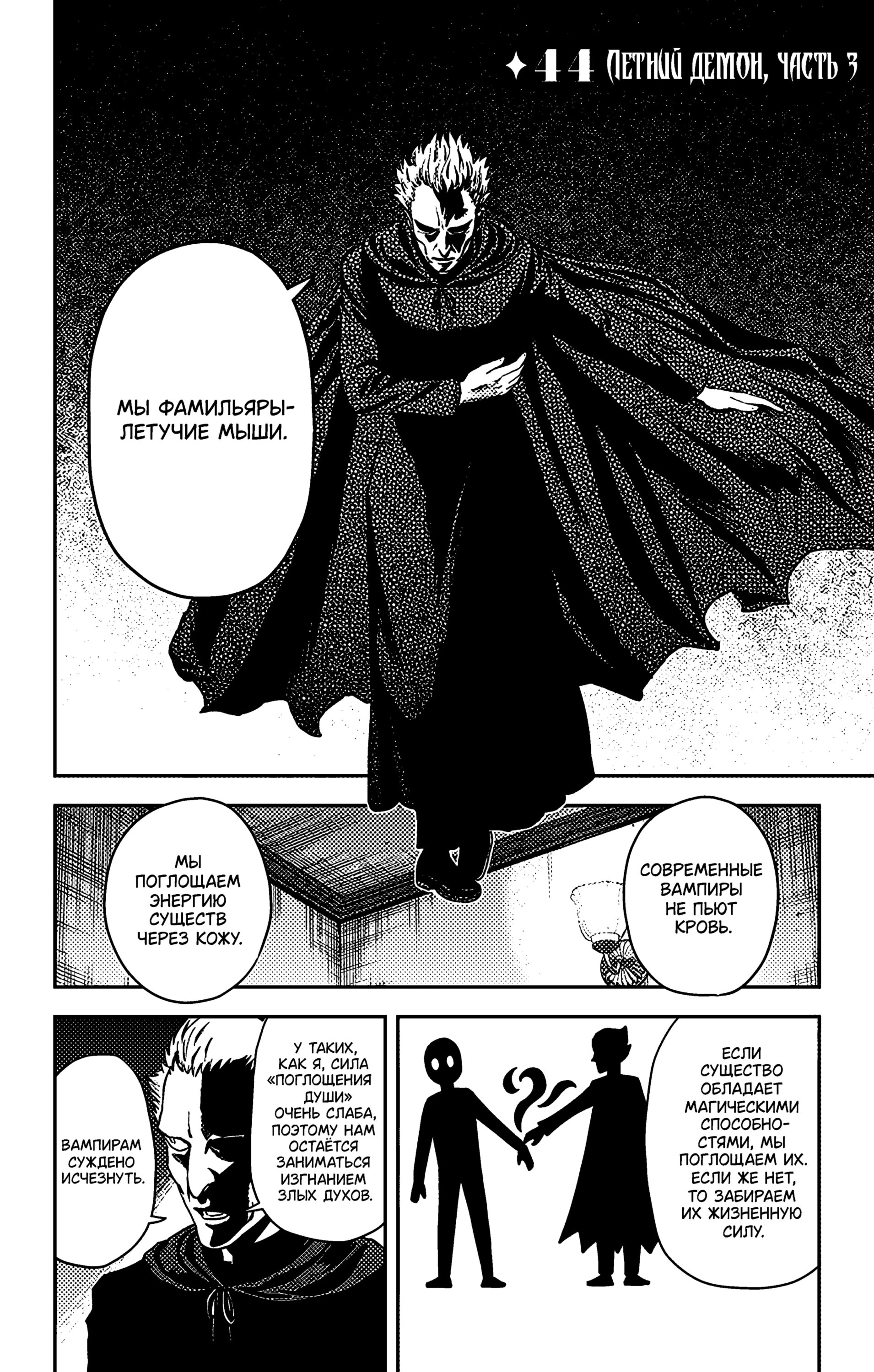 Манга Ведьмнадзор - Глава 44 Страница 2