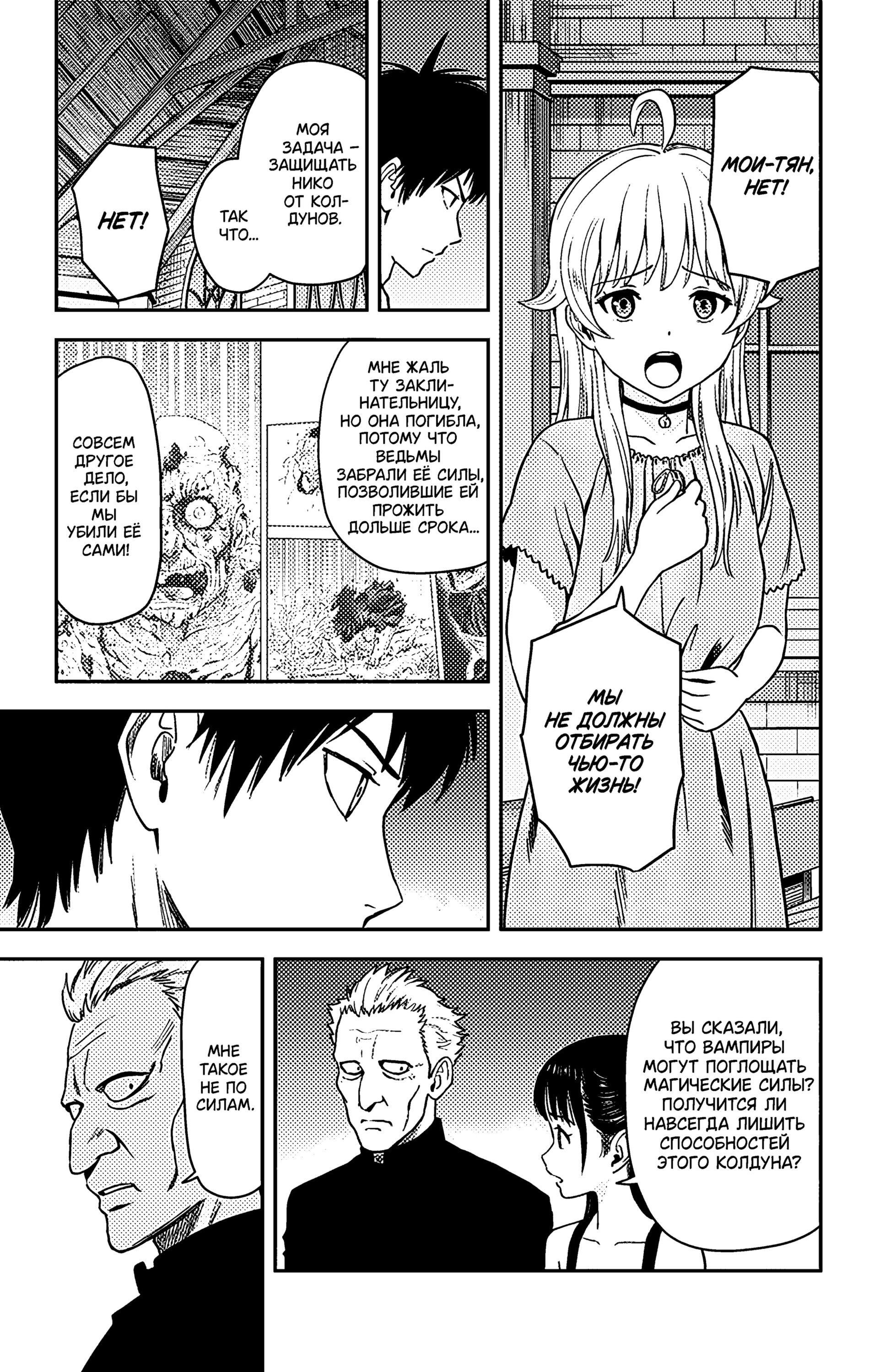 Манга Ведьмнадзор - Глава 44 Страница 5