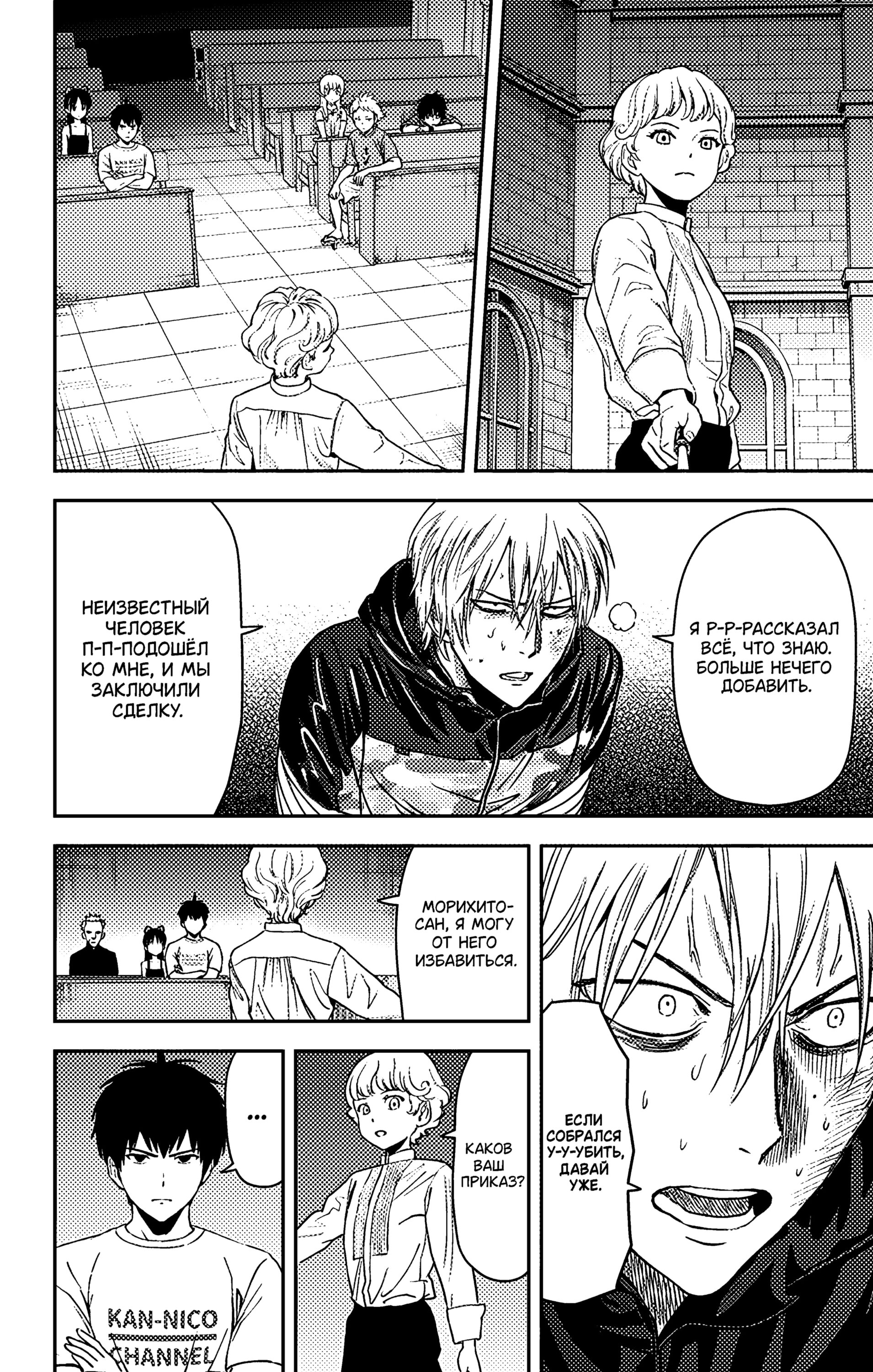 Манга Ведьмнадзор - Глава 44 Страница 4