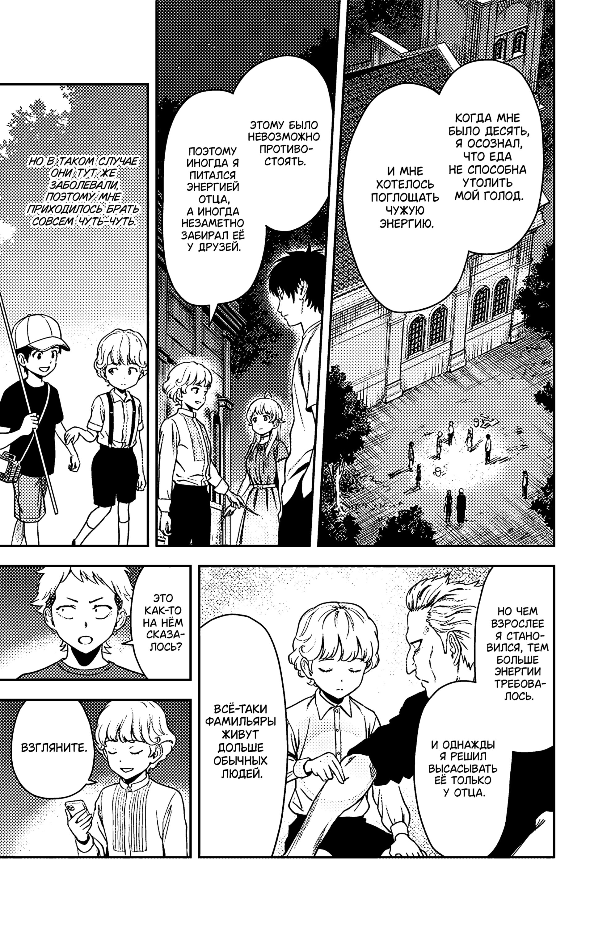 Манга Ведьмнадзор - Глава 44 Страница 11