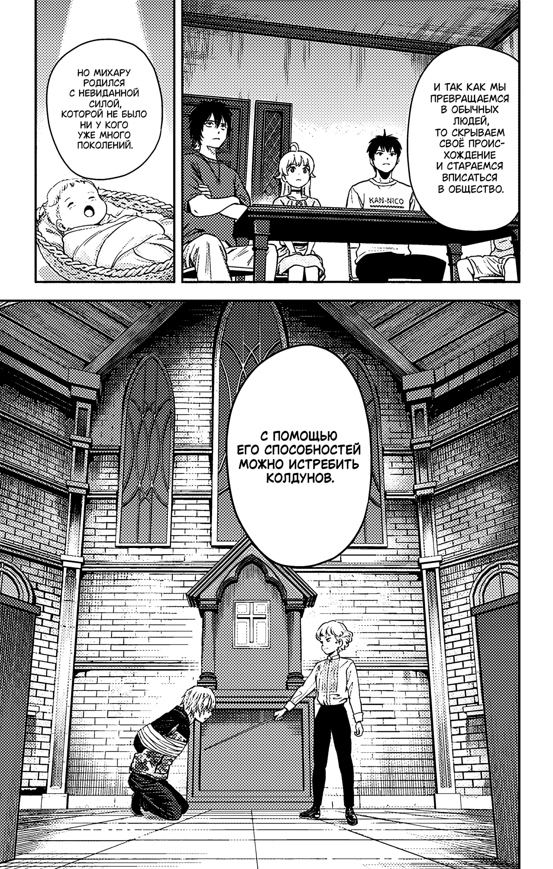 Манга Ведьмнадзор - Глава 44 Страница 3