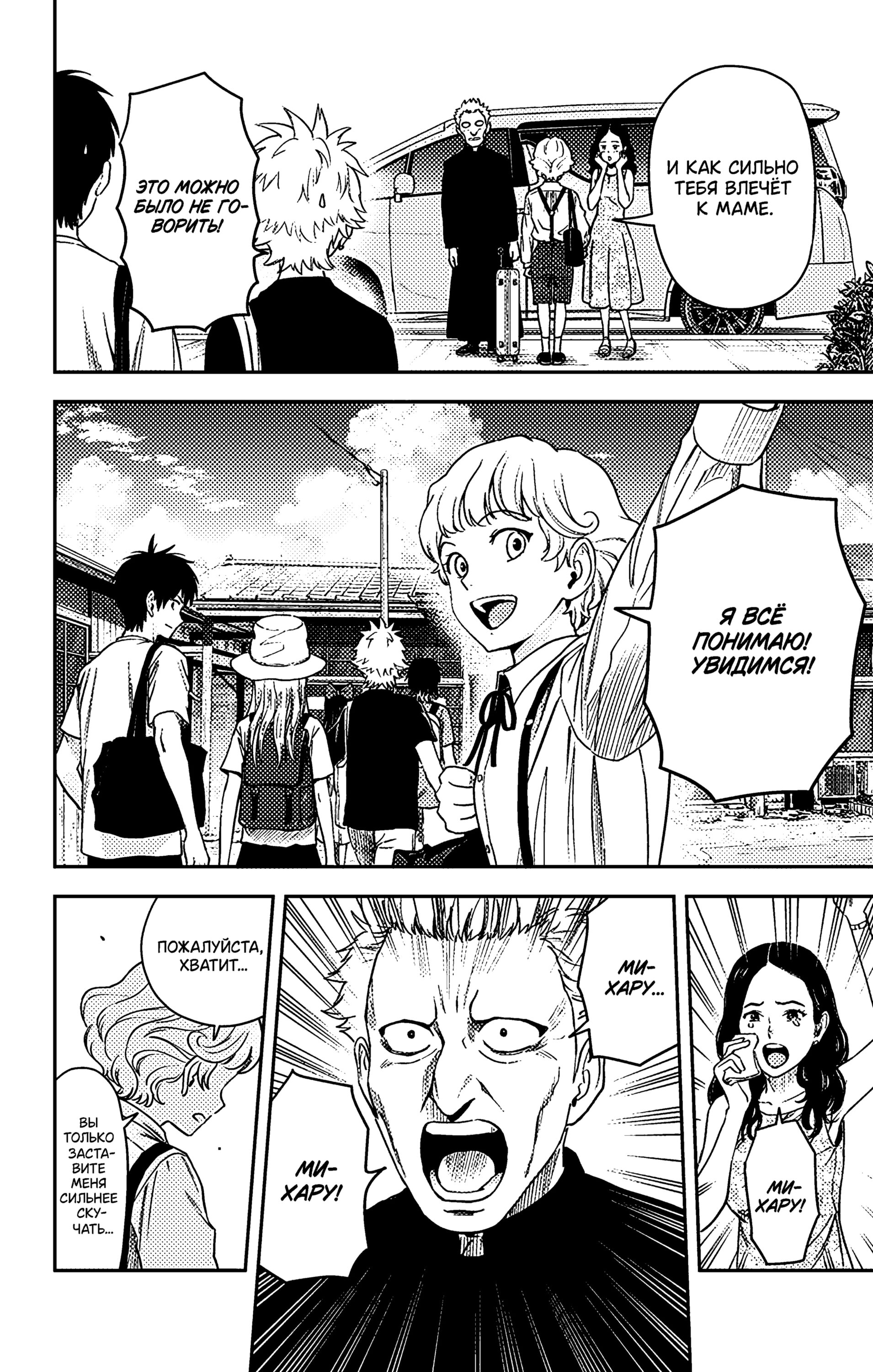 Манга Ведьмнадзор - Глава 44 Страница 18