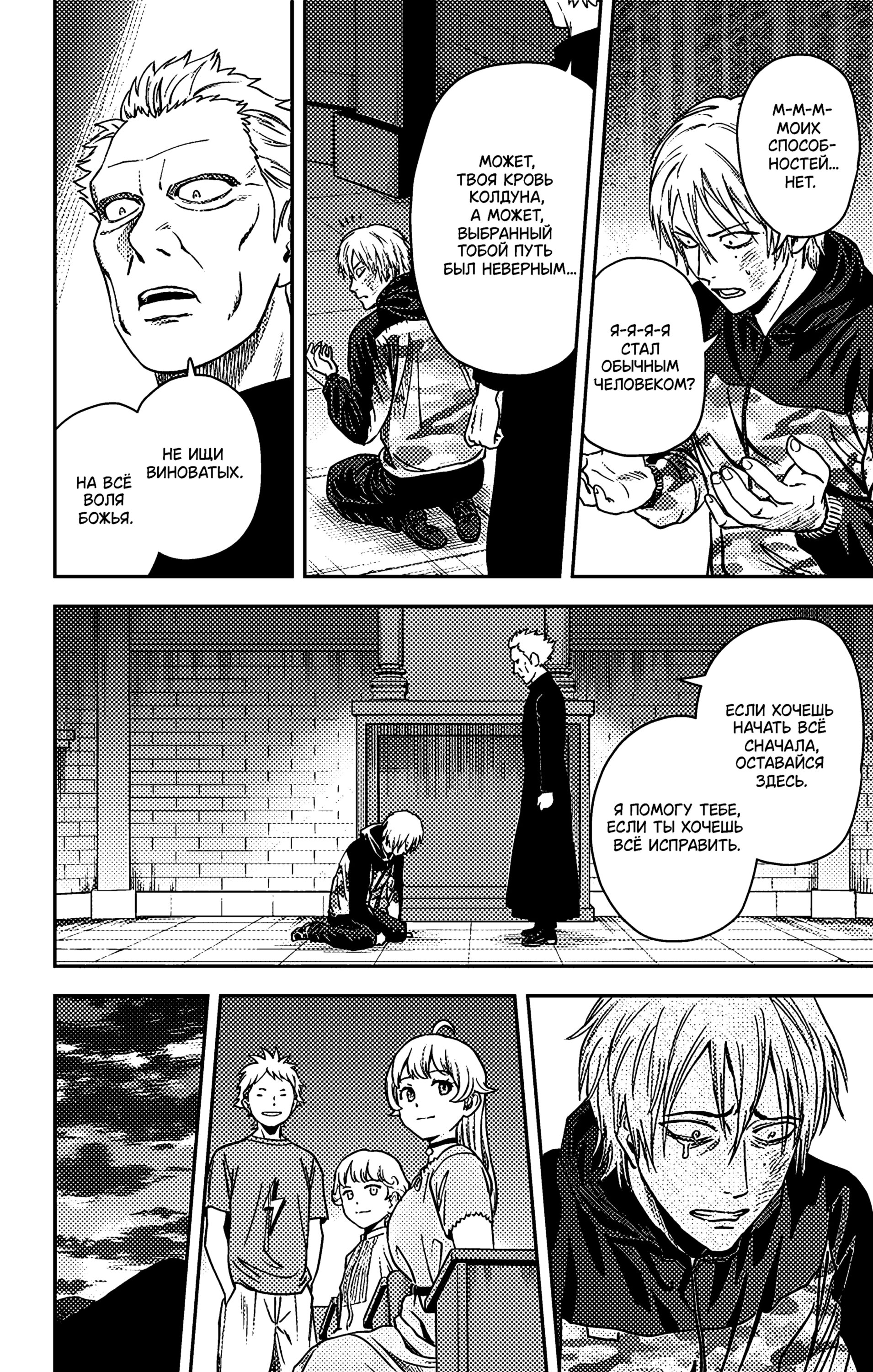 Манга Ведьмнадзор - Глава 44 Страница 10