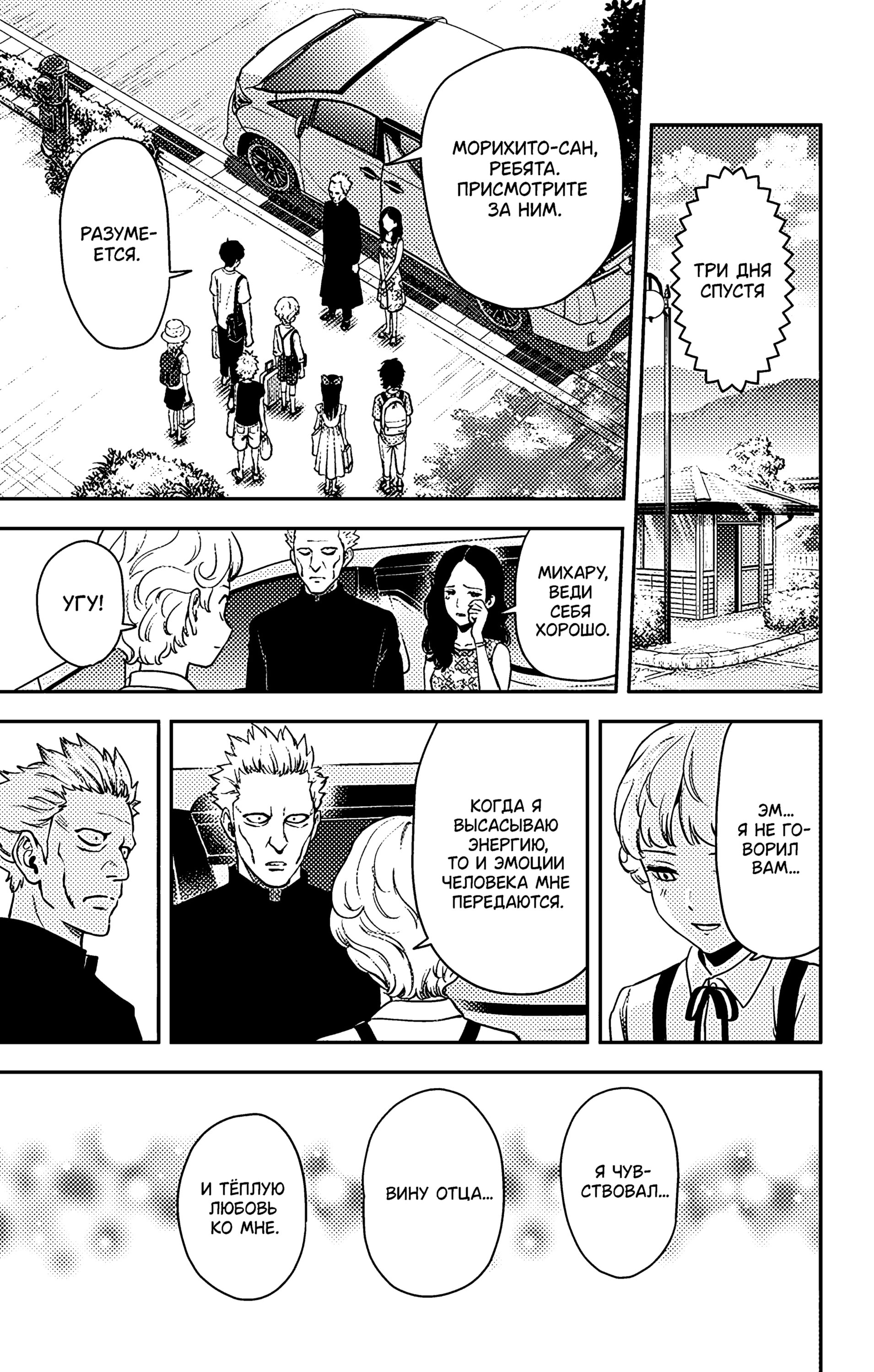 Манга Ведьмнадзор - Глава 44 Страница 17