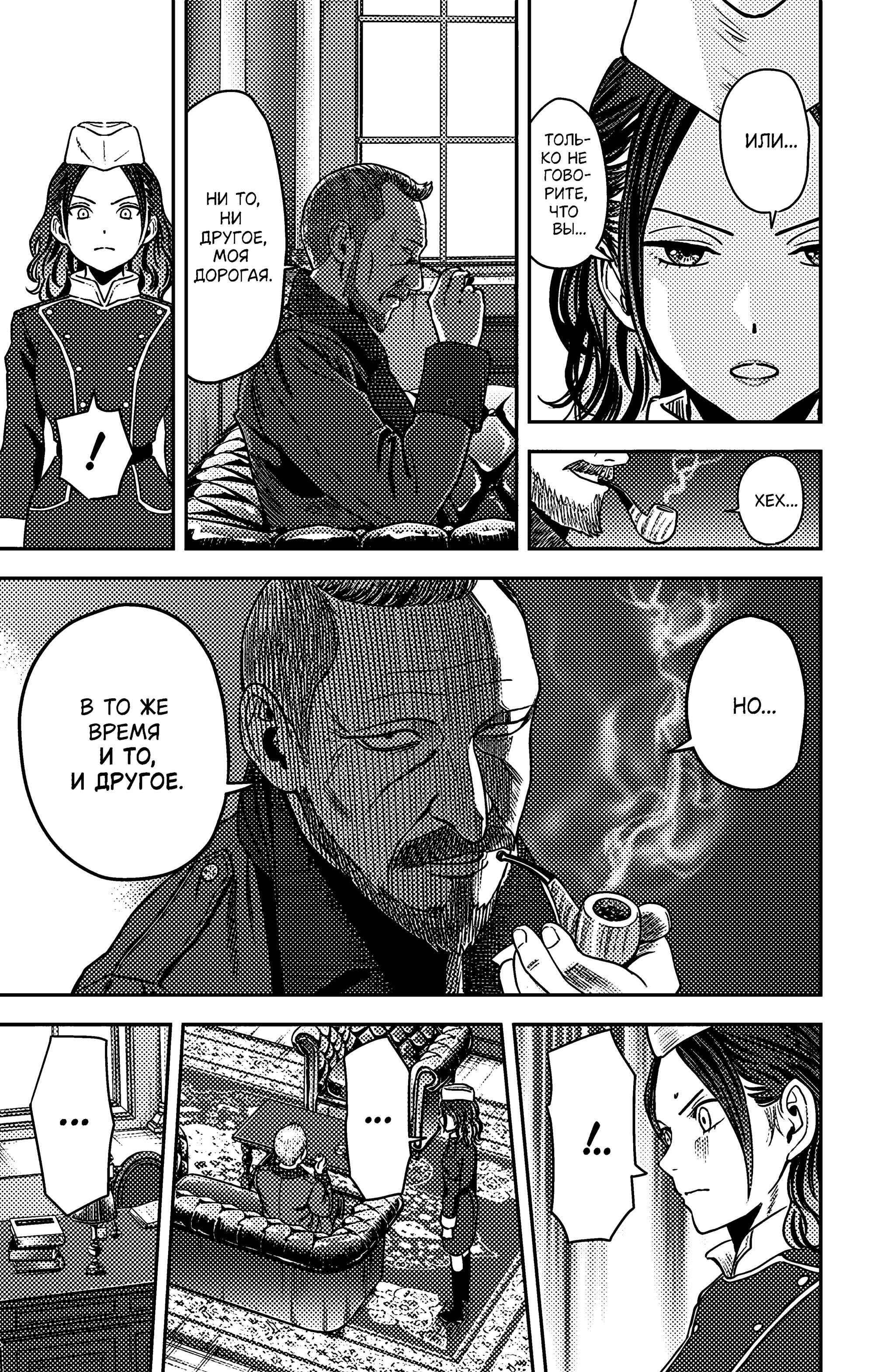 Манга Ведьмнадзор - Глава 48 Страница 11