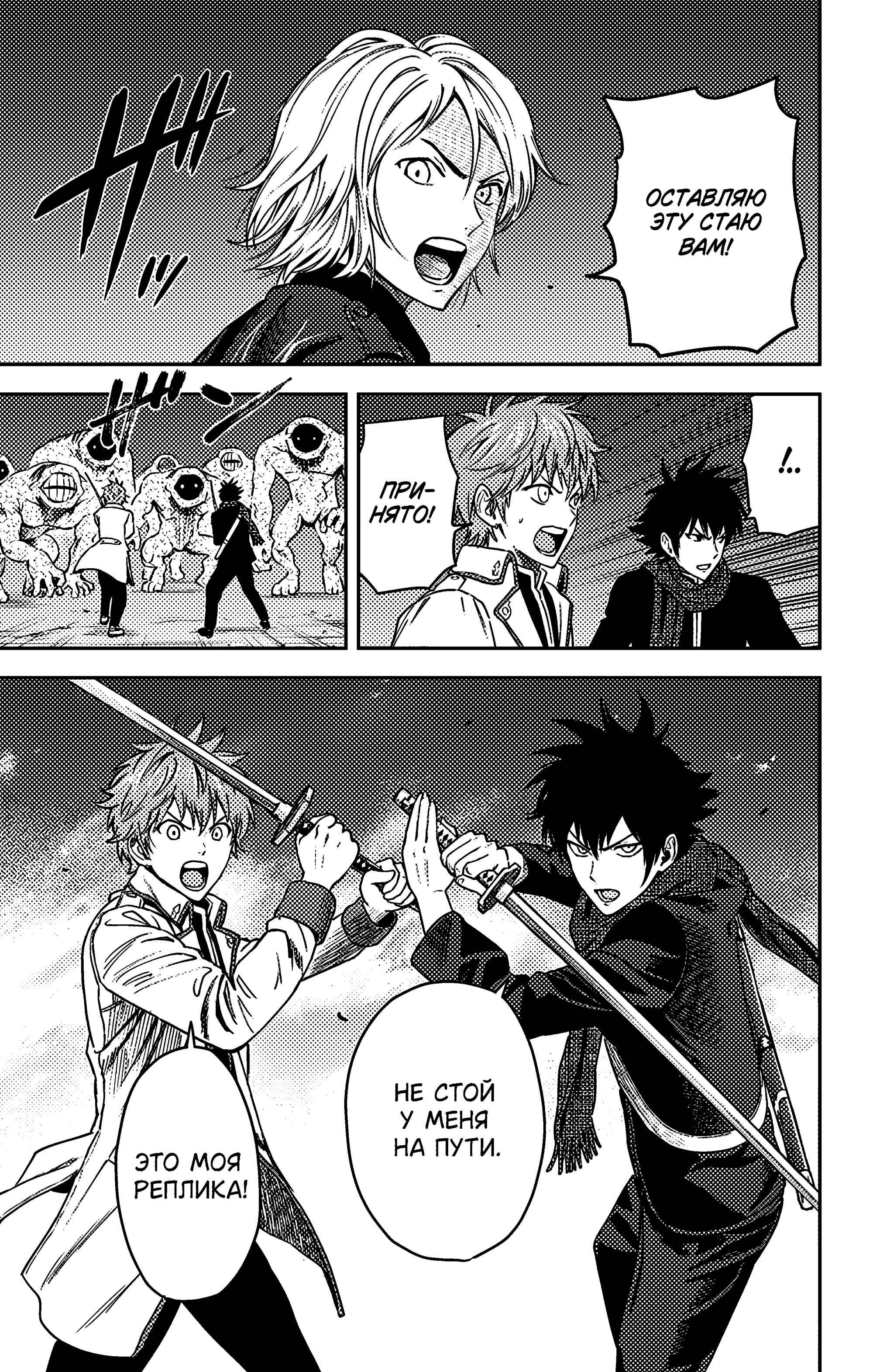 Манга Ведьмнадзор - Глава 48 Страница 9