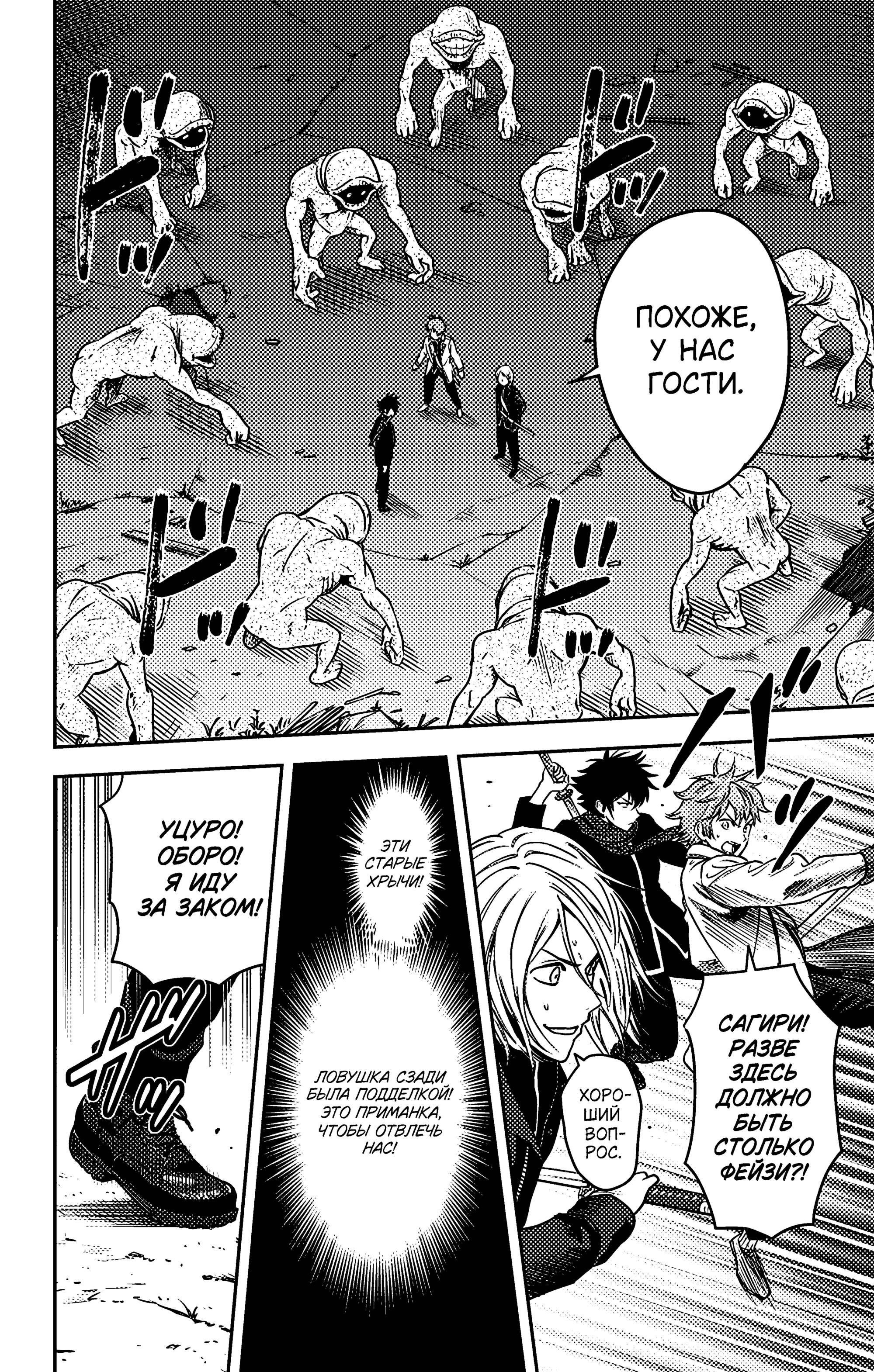 Манга Ведьмнадзор - Глава 48 Страница 8