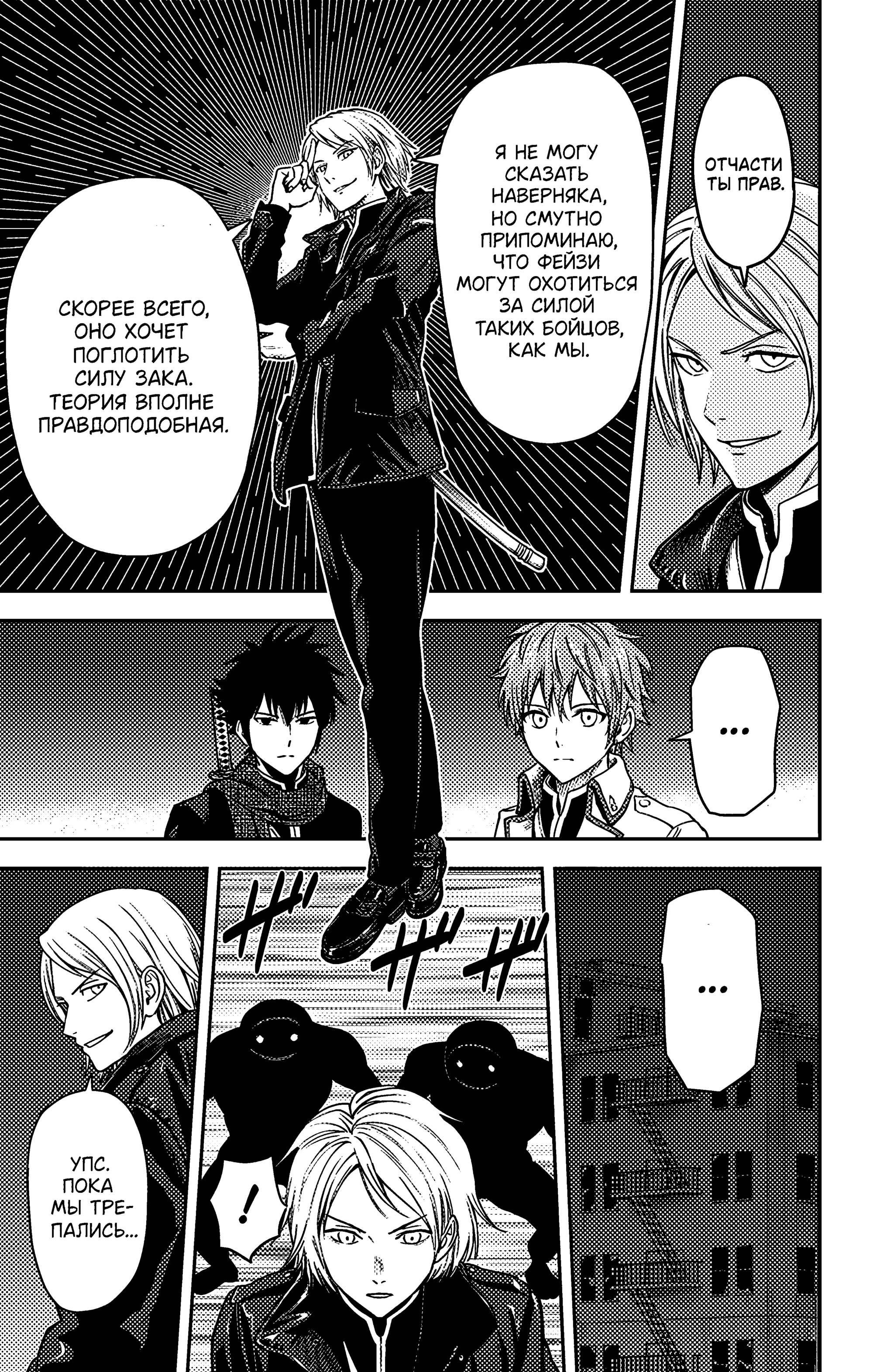 Манга Ведьмнадзор - Глава 48 Страница 7