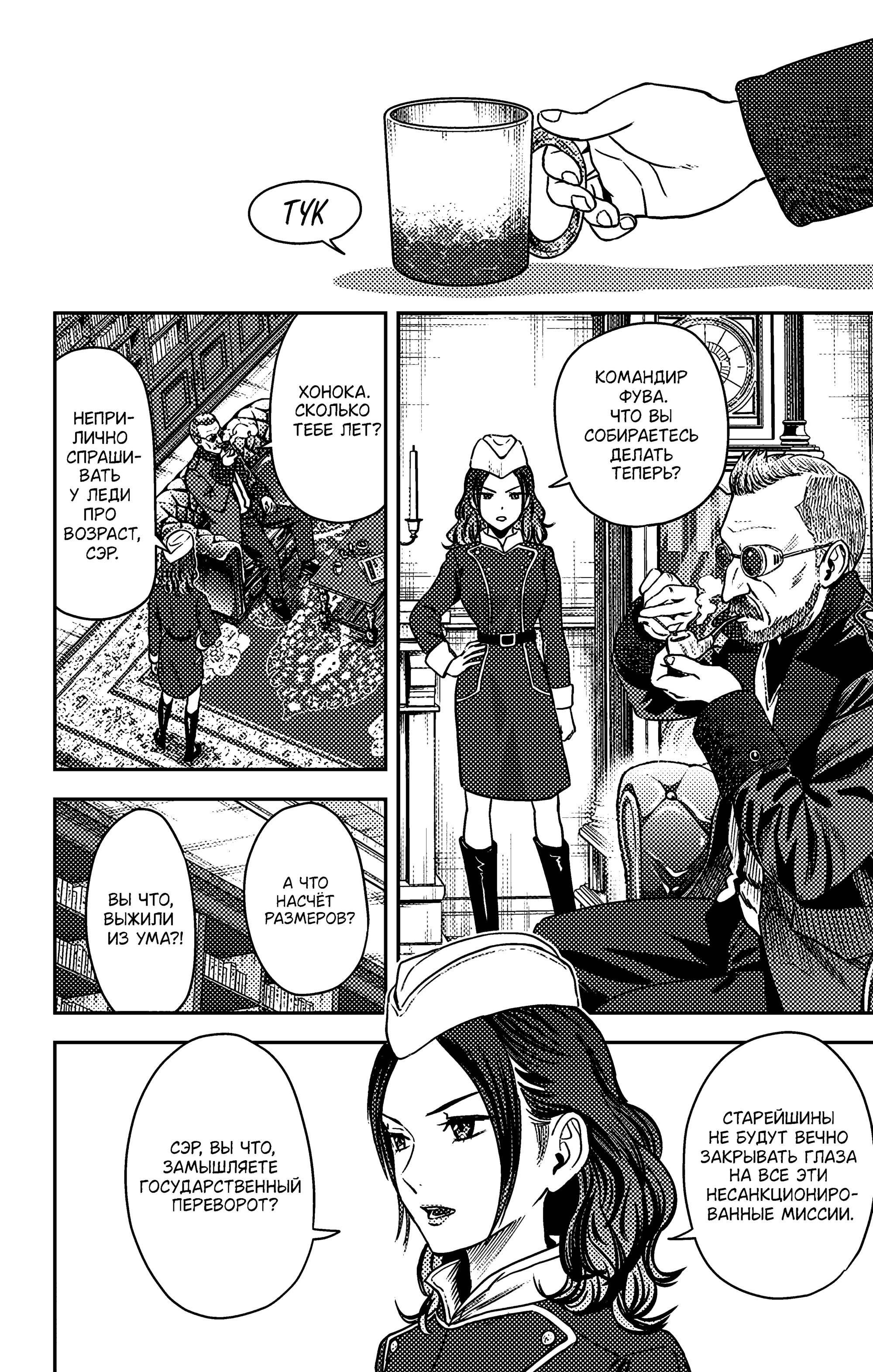 Манга Ведьмнадзор - Глава 48 Страница 10