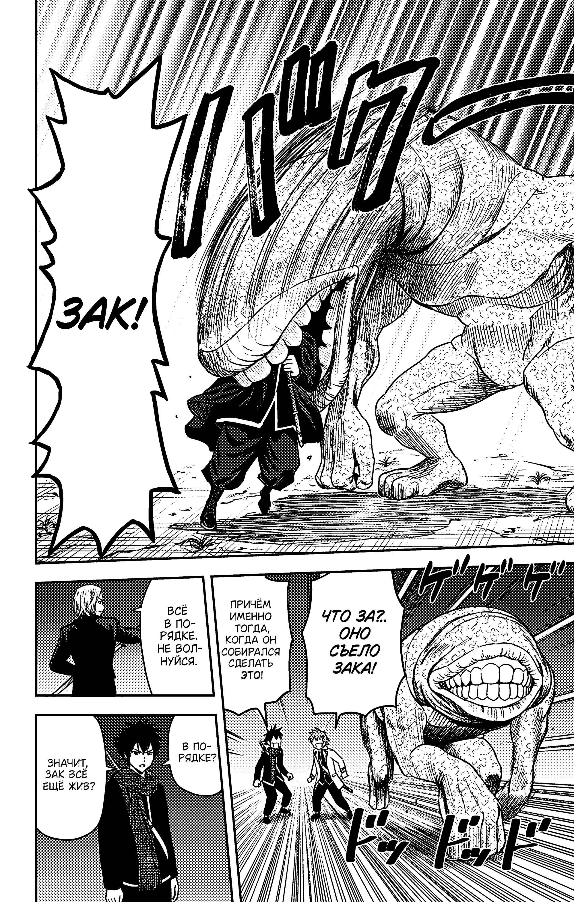 Манга Ведьмнадзор - Глава 48 Страница 6