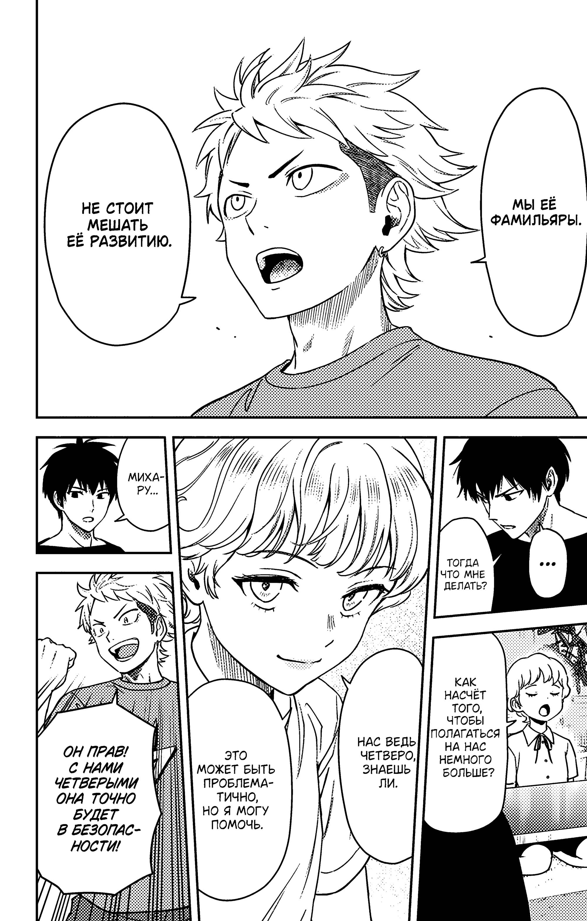 Манга Ведьмнадзор - Глава 51 Страница 18