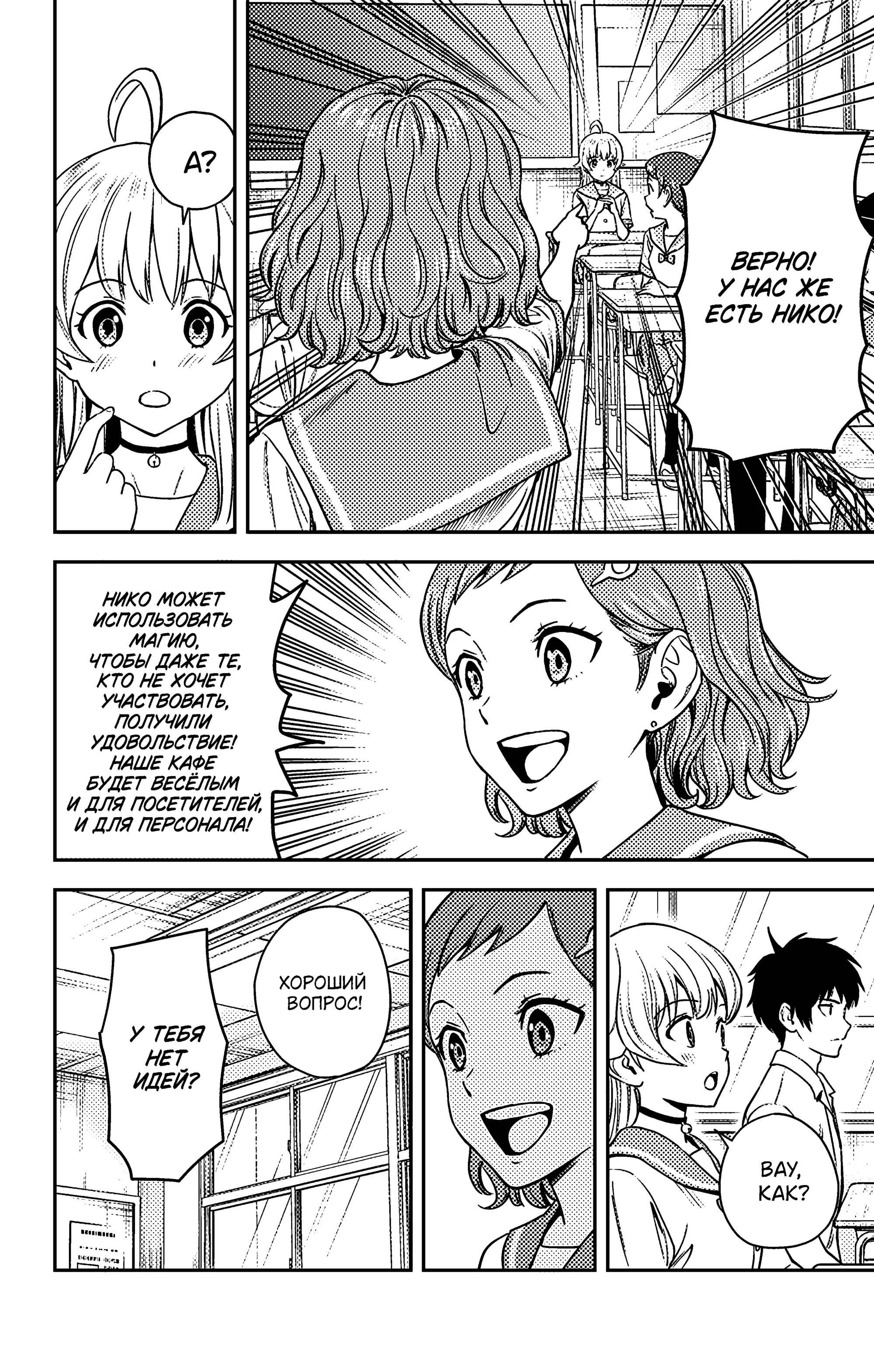 Манга Ведьмнадзор - Глава 51 Страница 8