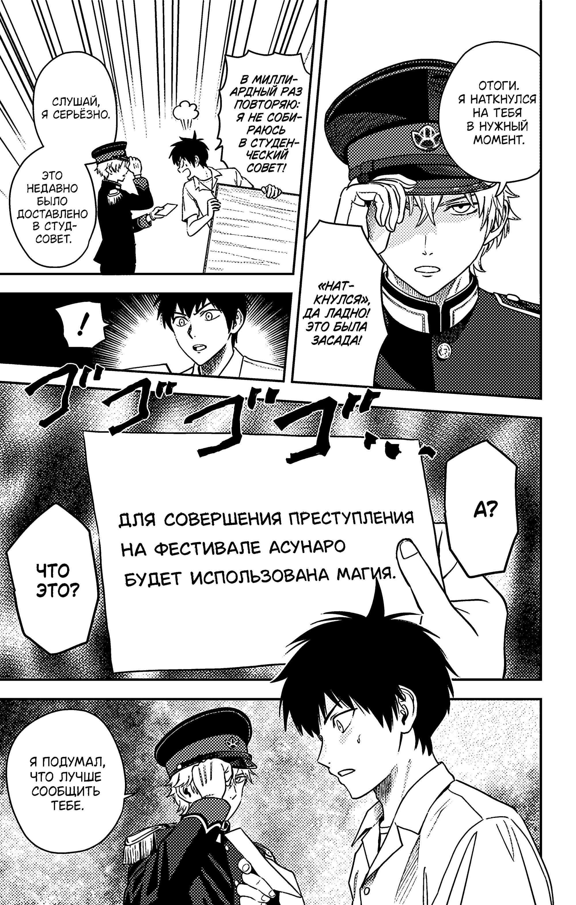 Манга Ведьмнадзор - Глава 51 Страница 15