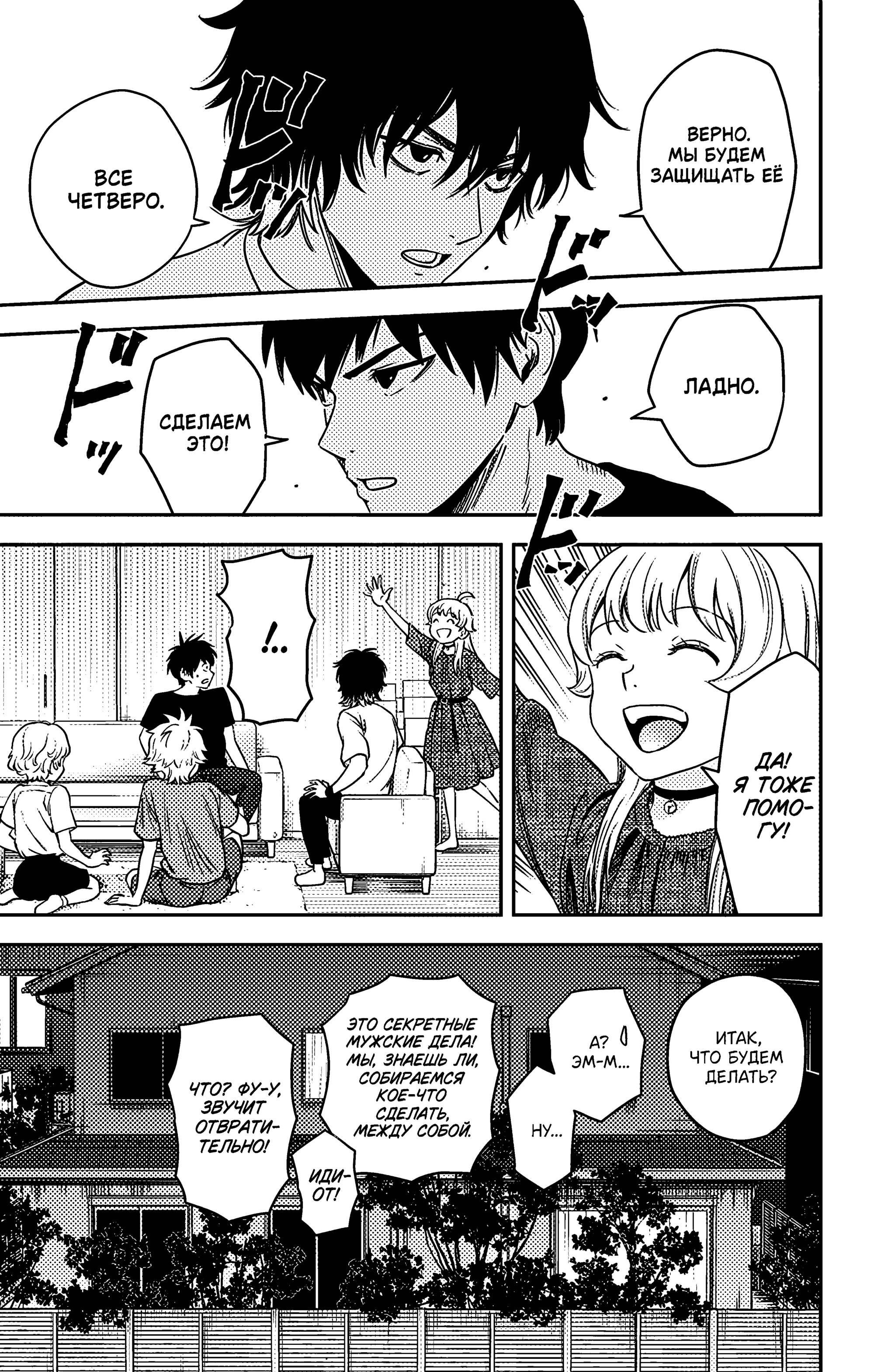 Манга Ведьмнадзор - Глава 51 Страница 19