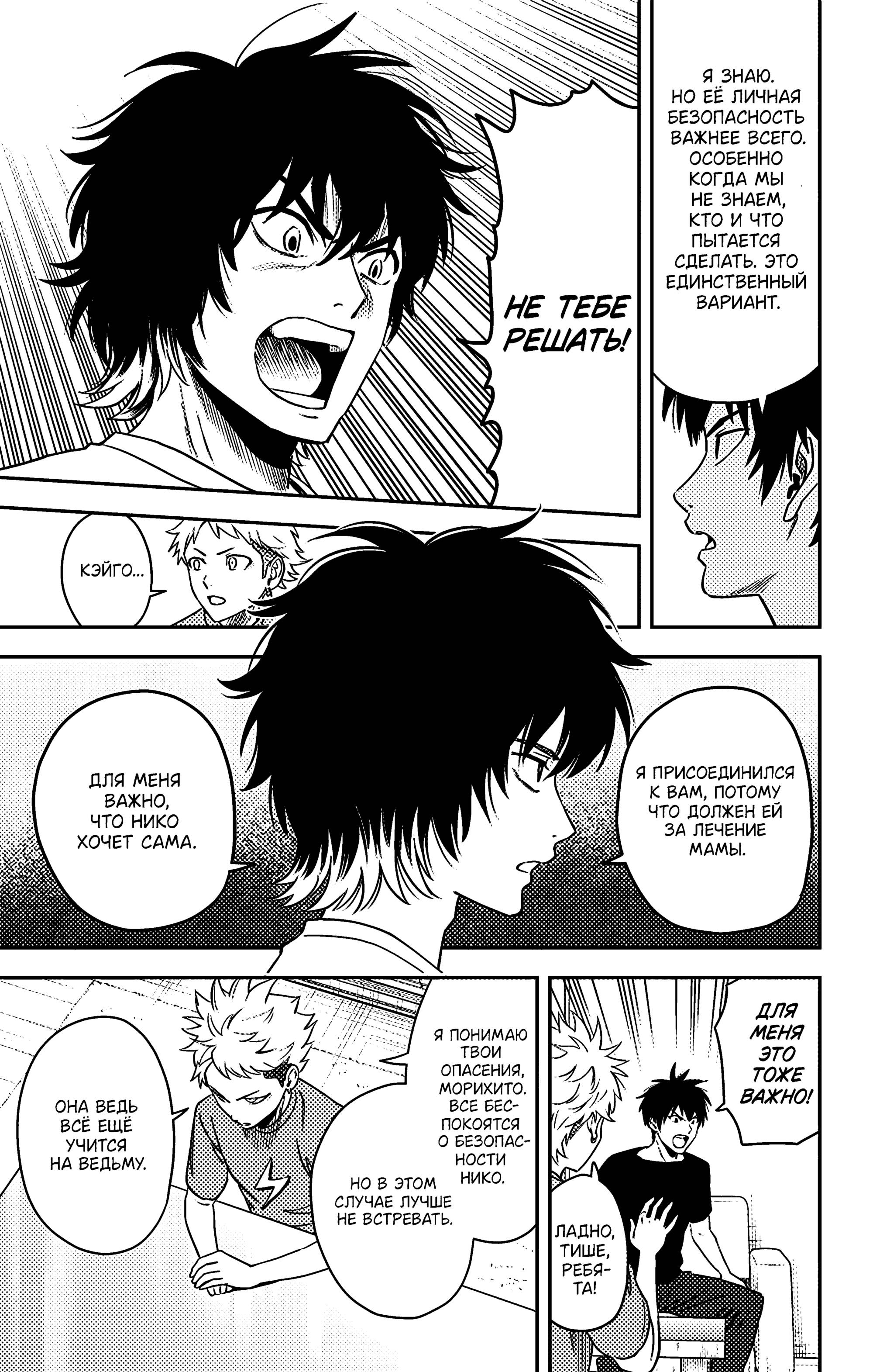 Манга Ведьмнадзор - Глава 51 Страница 17