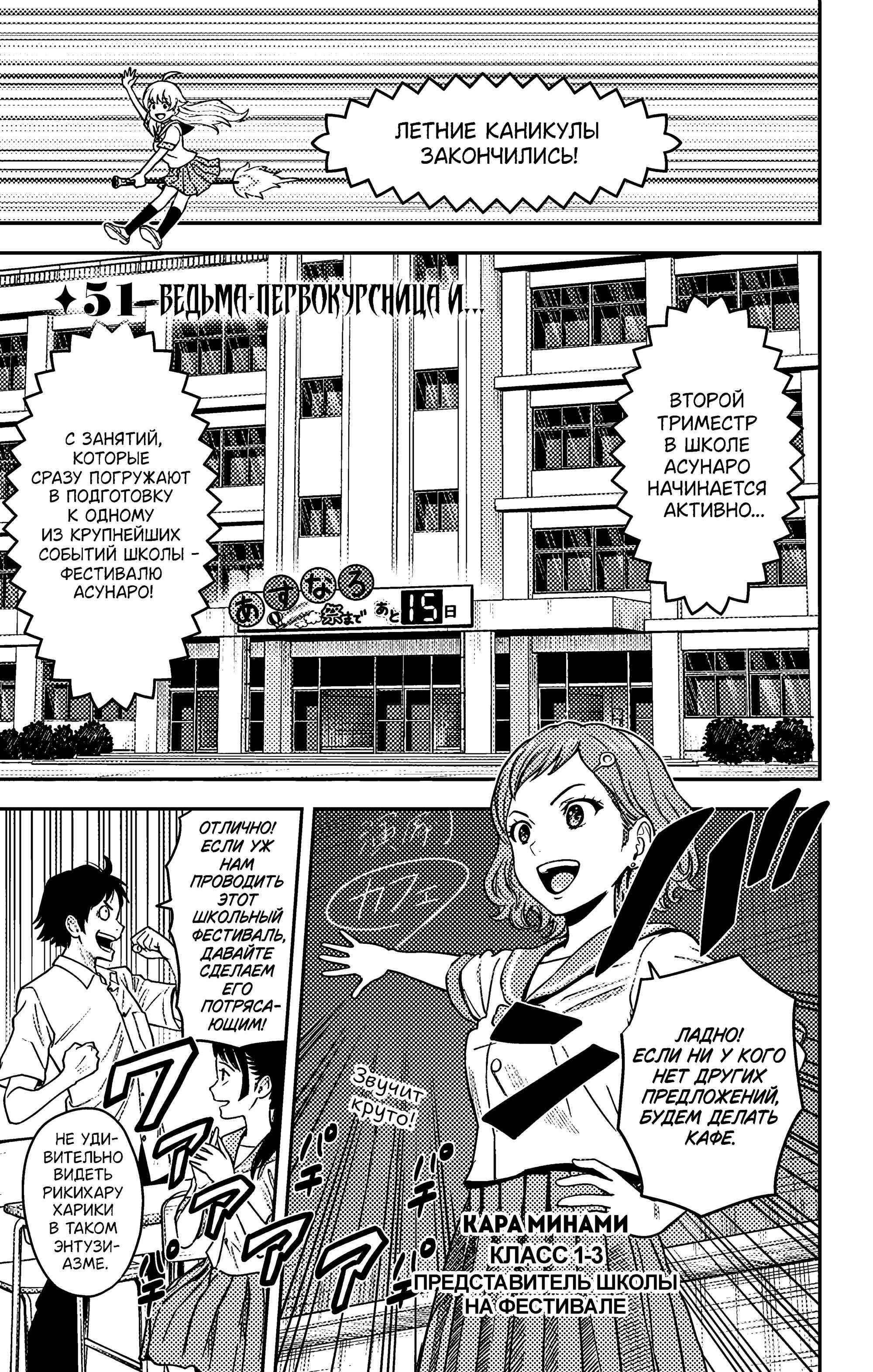 Манга Ведьмнадзор - Глава 51 Страница 1