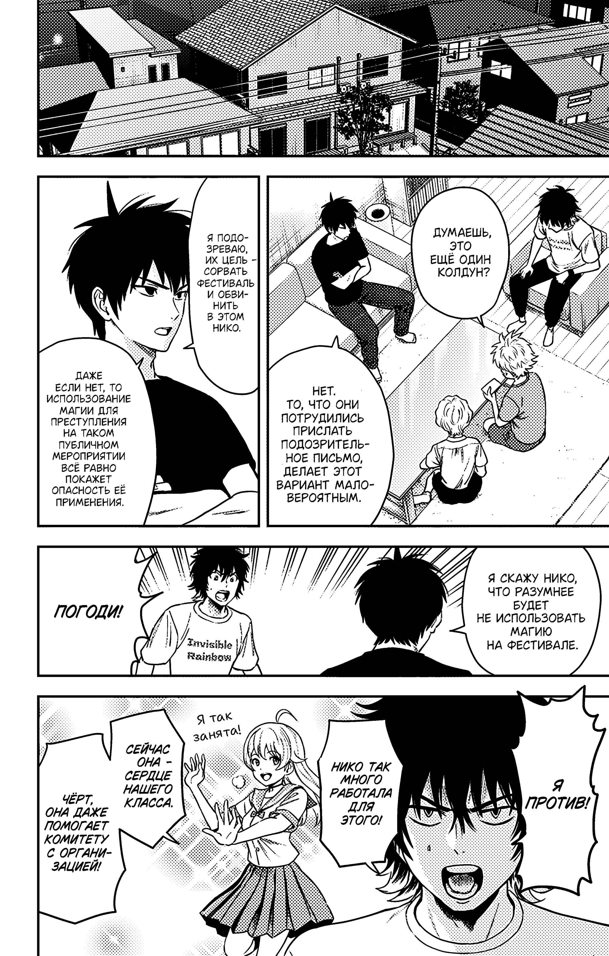 Манга Ведьмнадзор - Глава 51 Страница 16