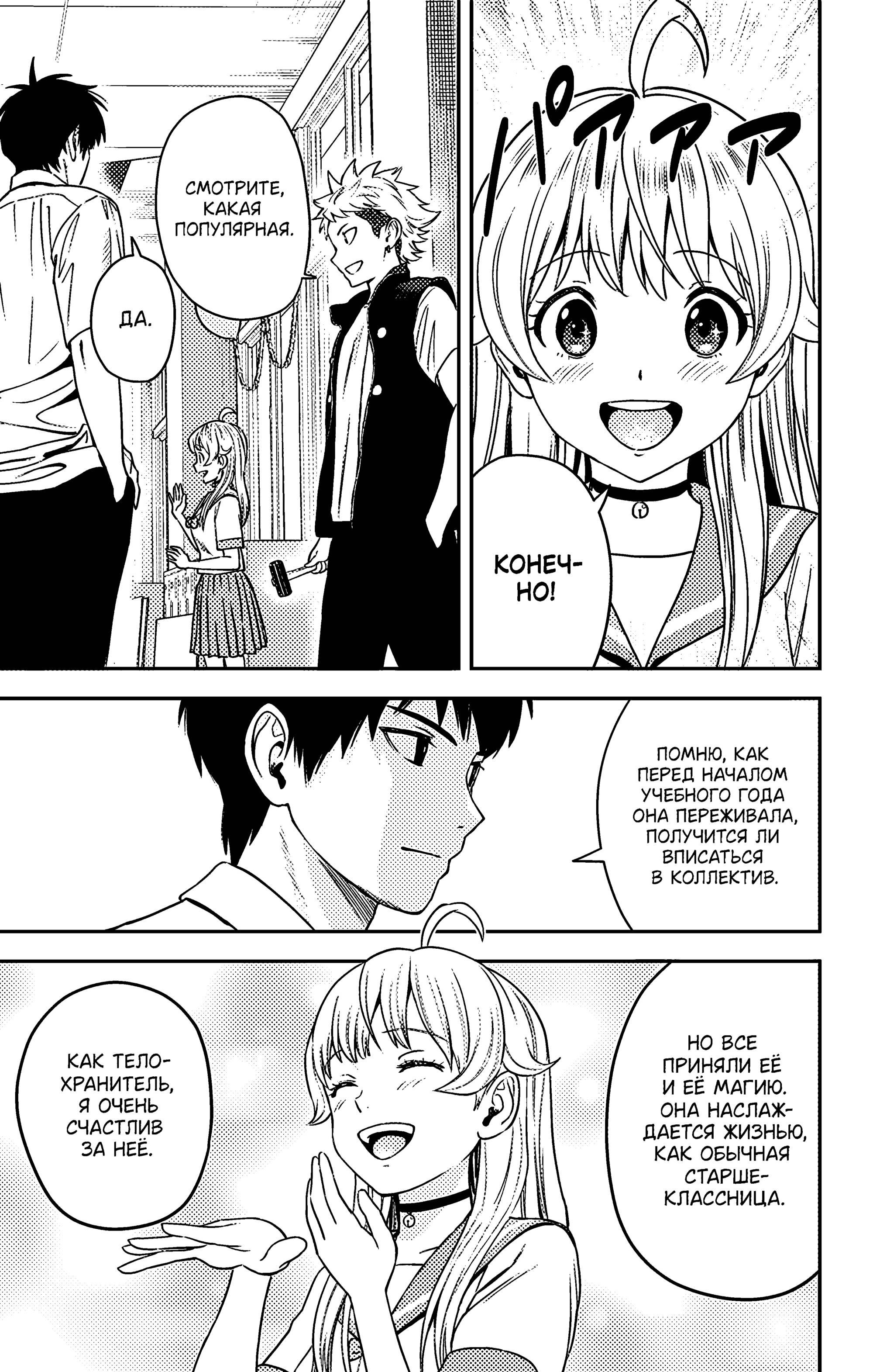 Манга Ведьмнадзор - Глава 51 Страница 13