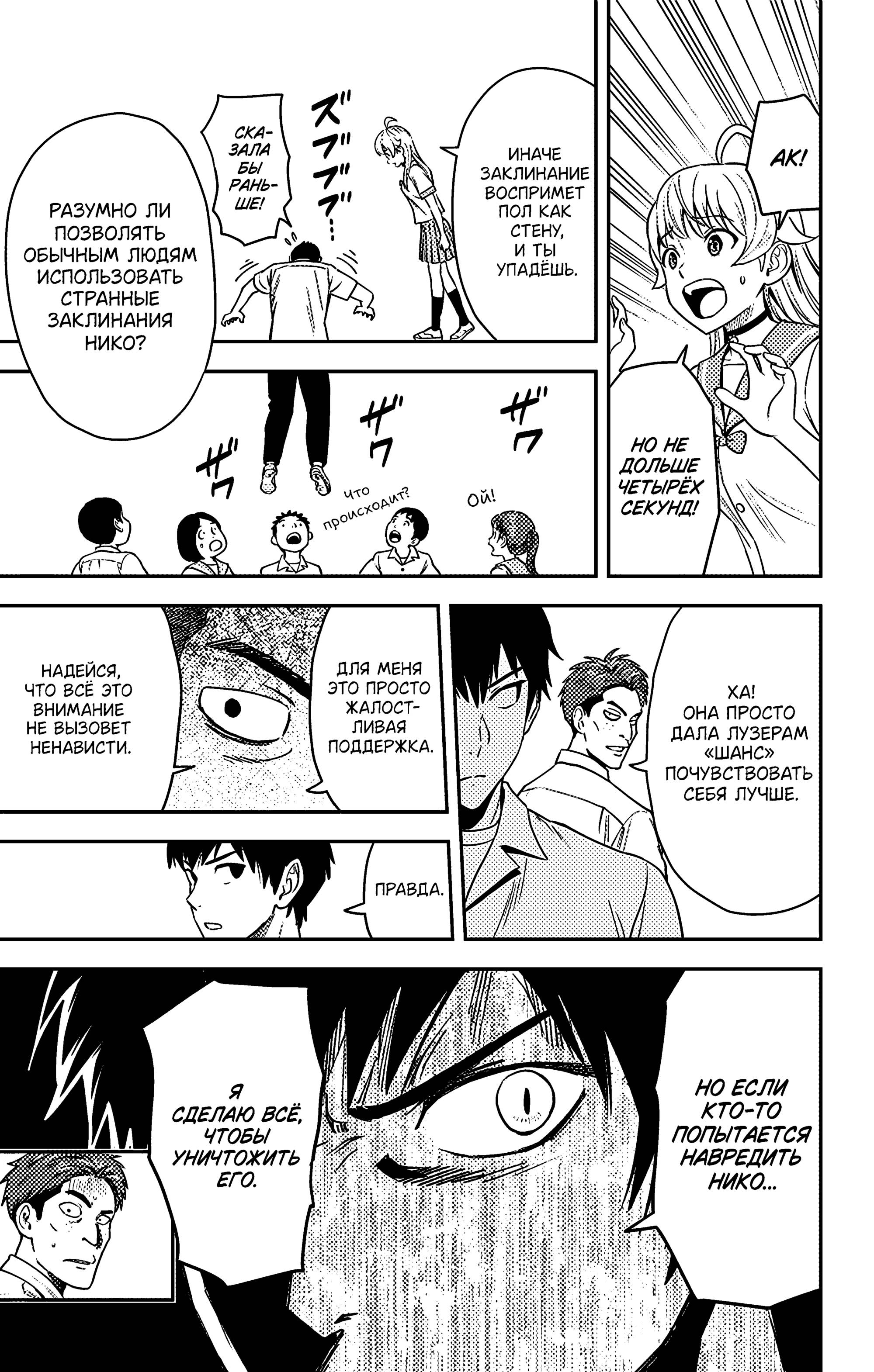 Манга Ведьмнадзор - Глава 51 Страница 11
