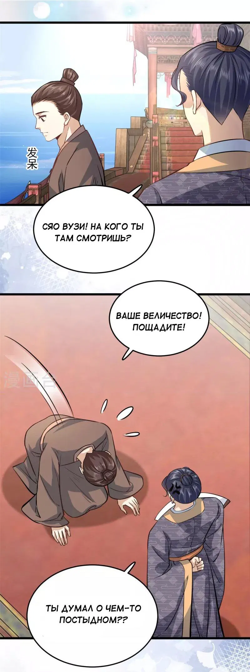 Манга Неприкасаемая жена злобного принца - Глава 22 Страница 5